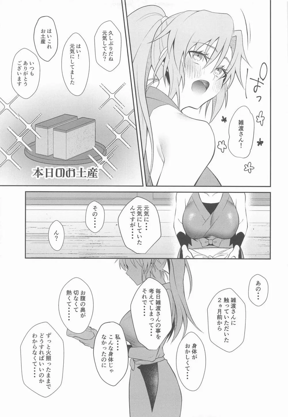 我慢できないお年頃 - page18
