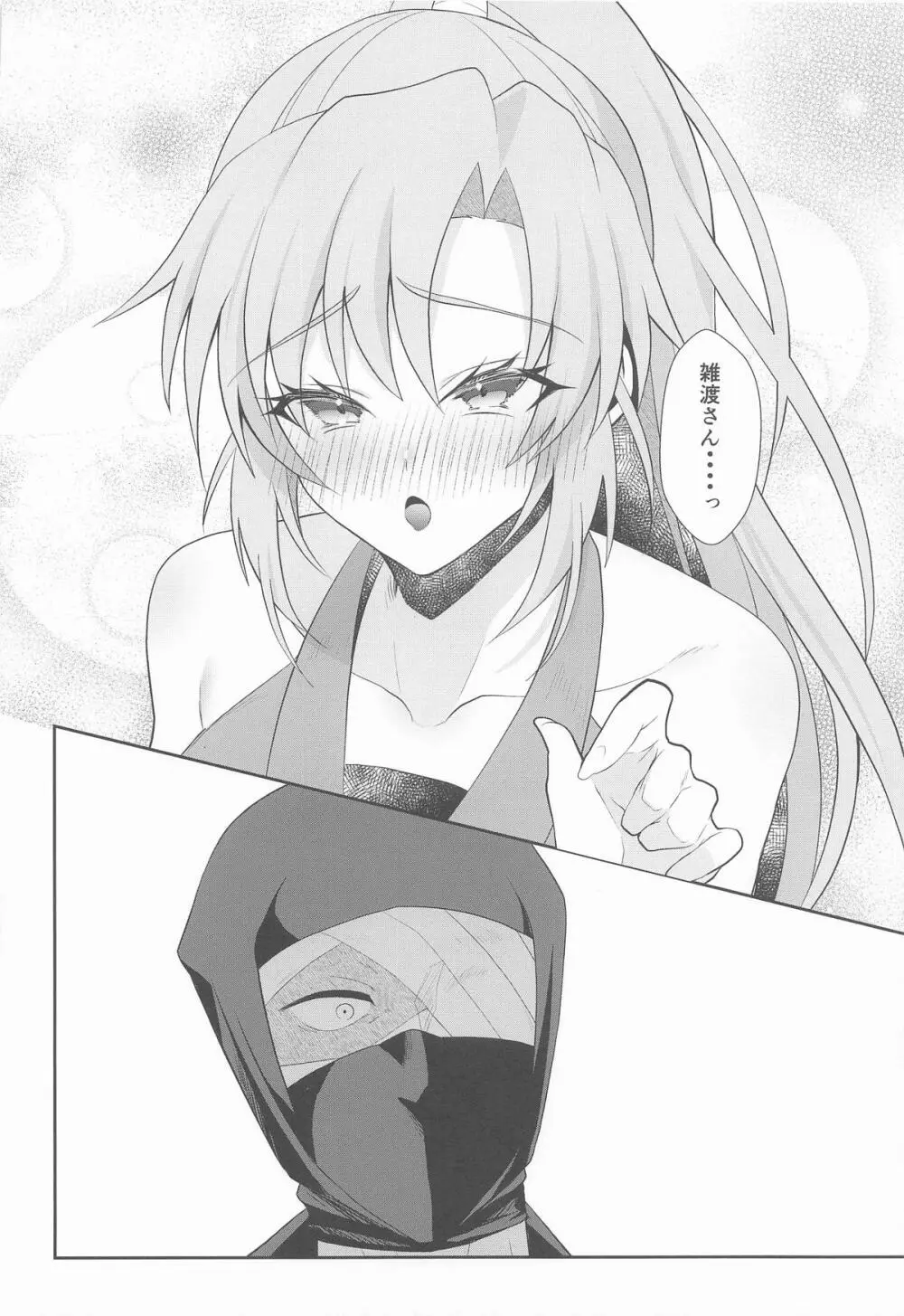 我慢できないお年頃 - page19