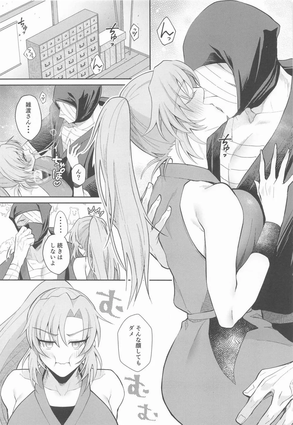 我慢できないお年頃 - page2