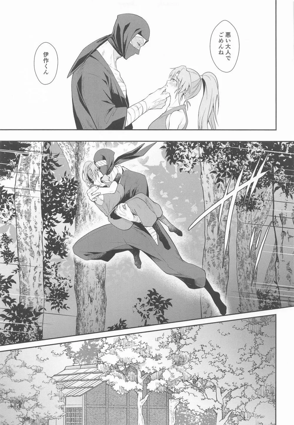 我慢できないお年頃 - page20