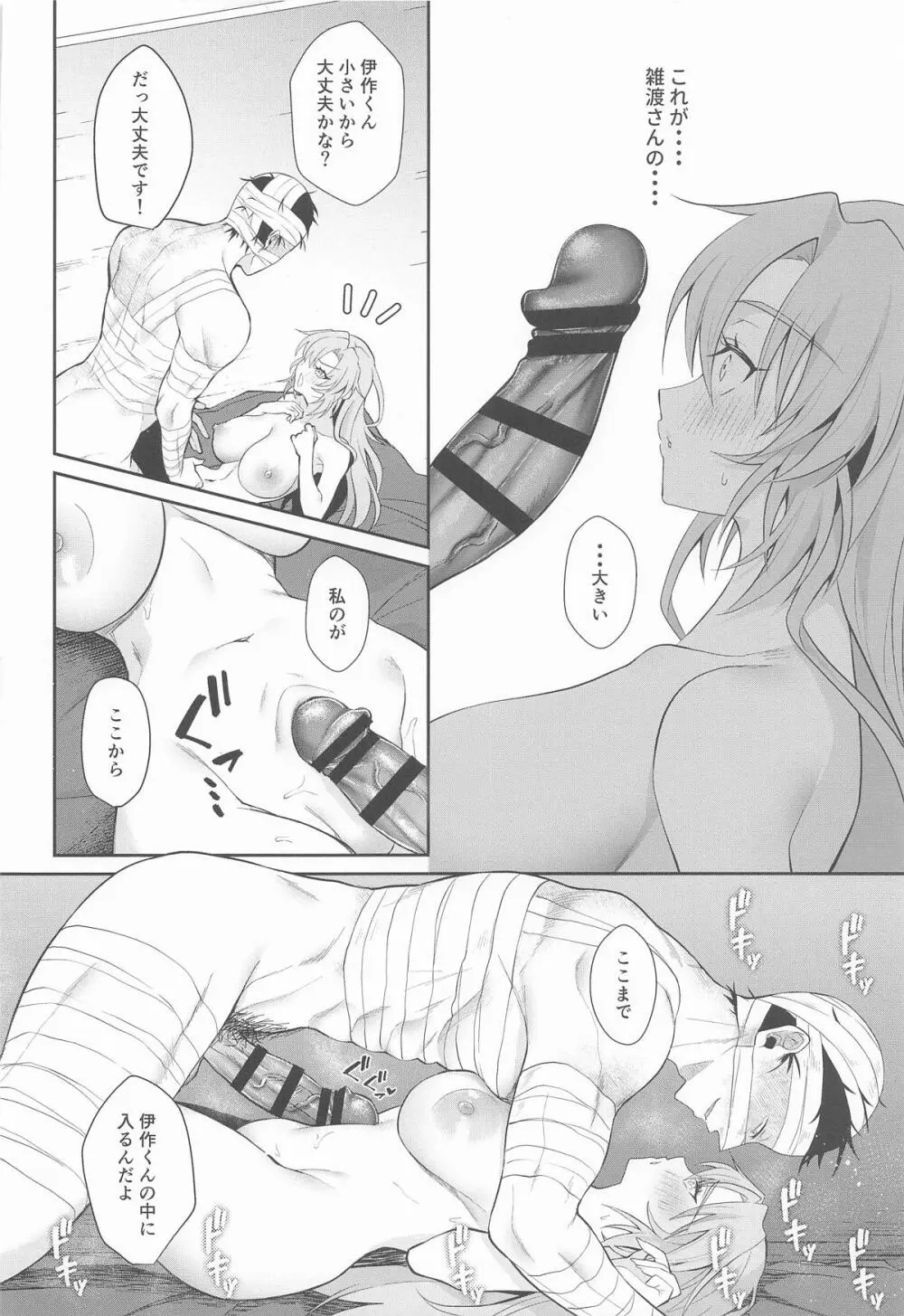我慢できないお年頃 - page25