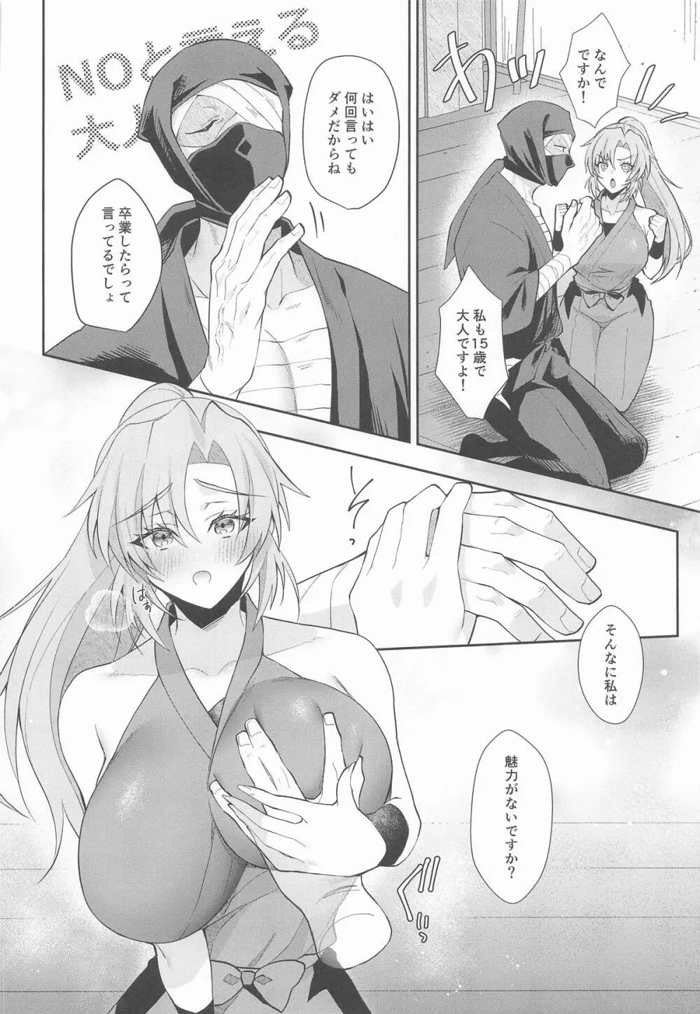 我慢できないお年頃 - page3