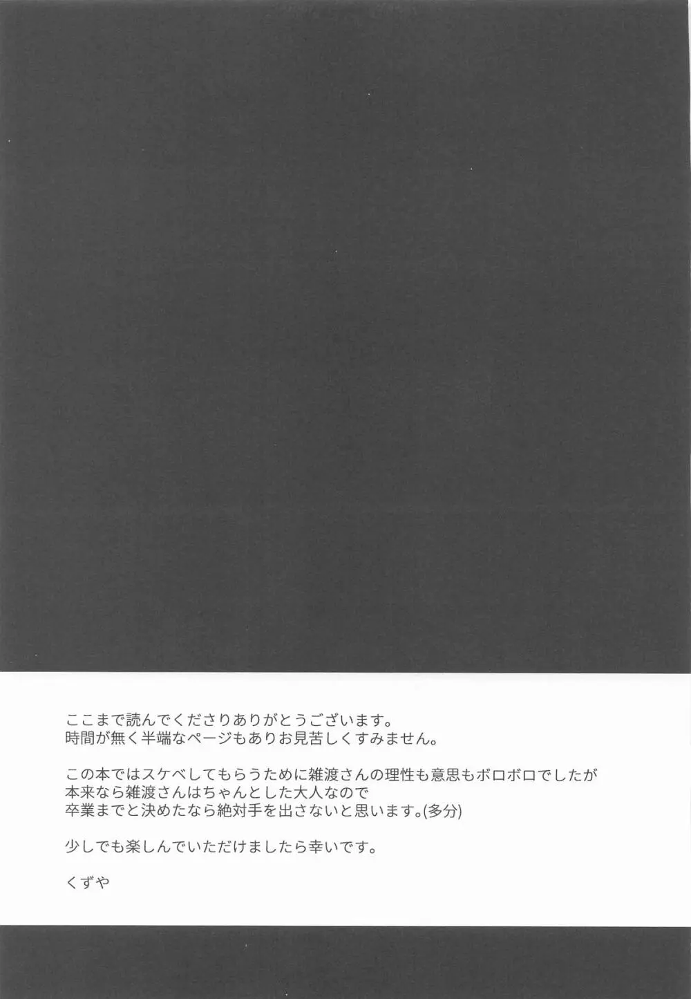 我慢できないお年頃 - page34