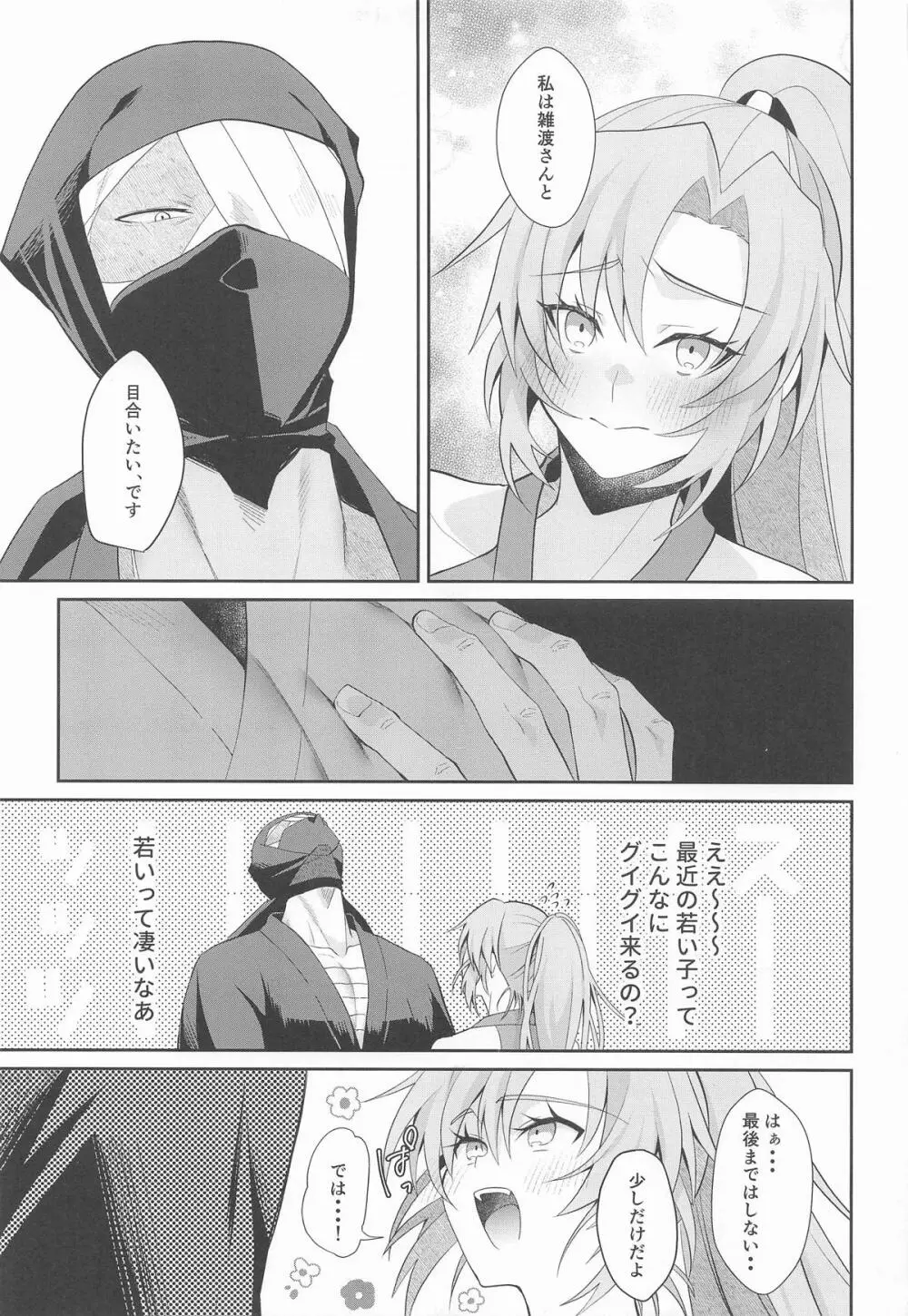 我慢できないお年頃 - page4