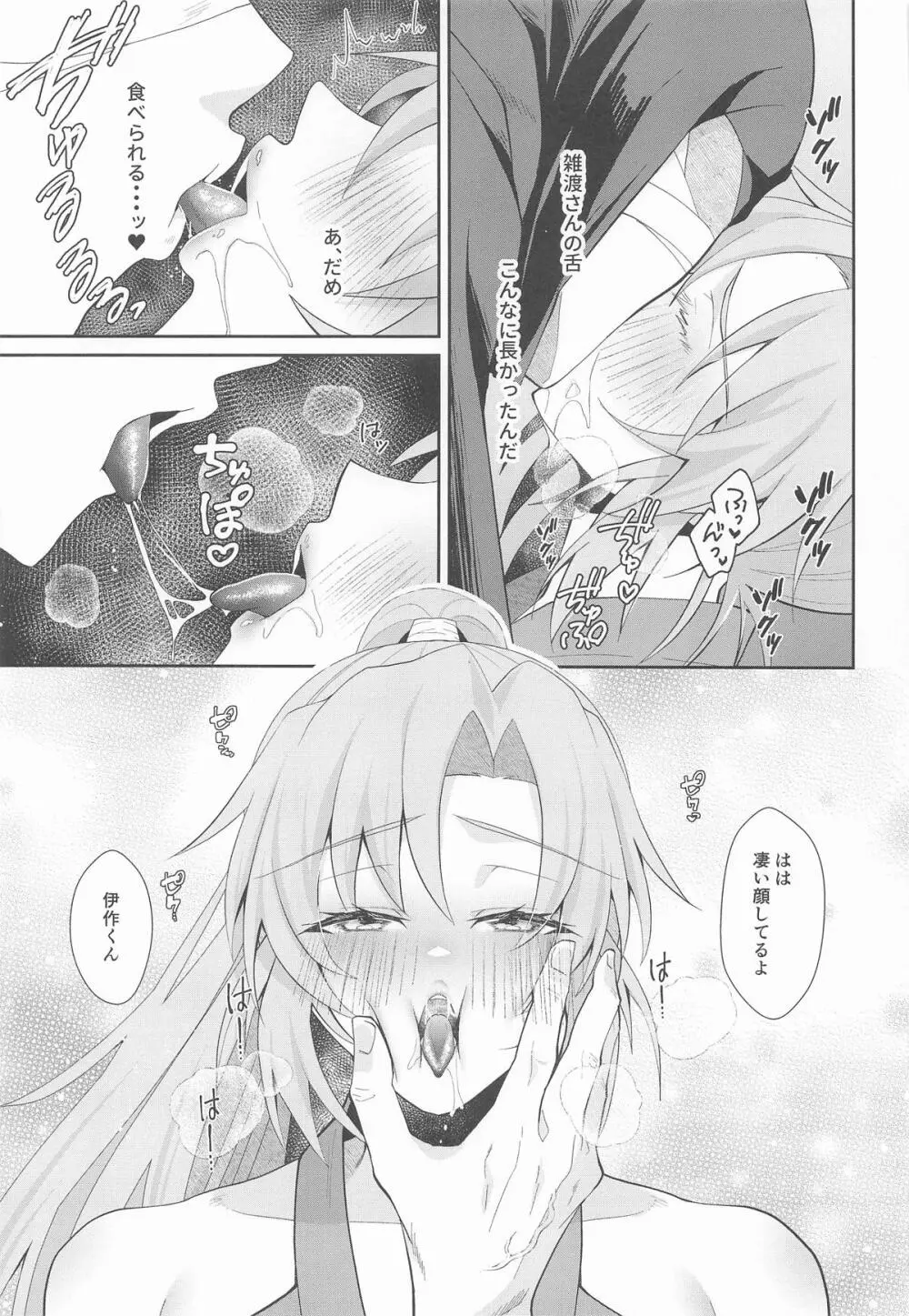 我慢できないお年頃 - page6