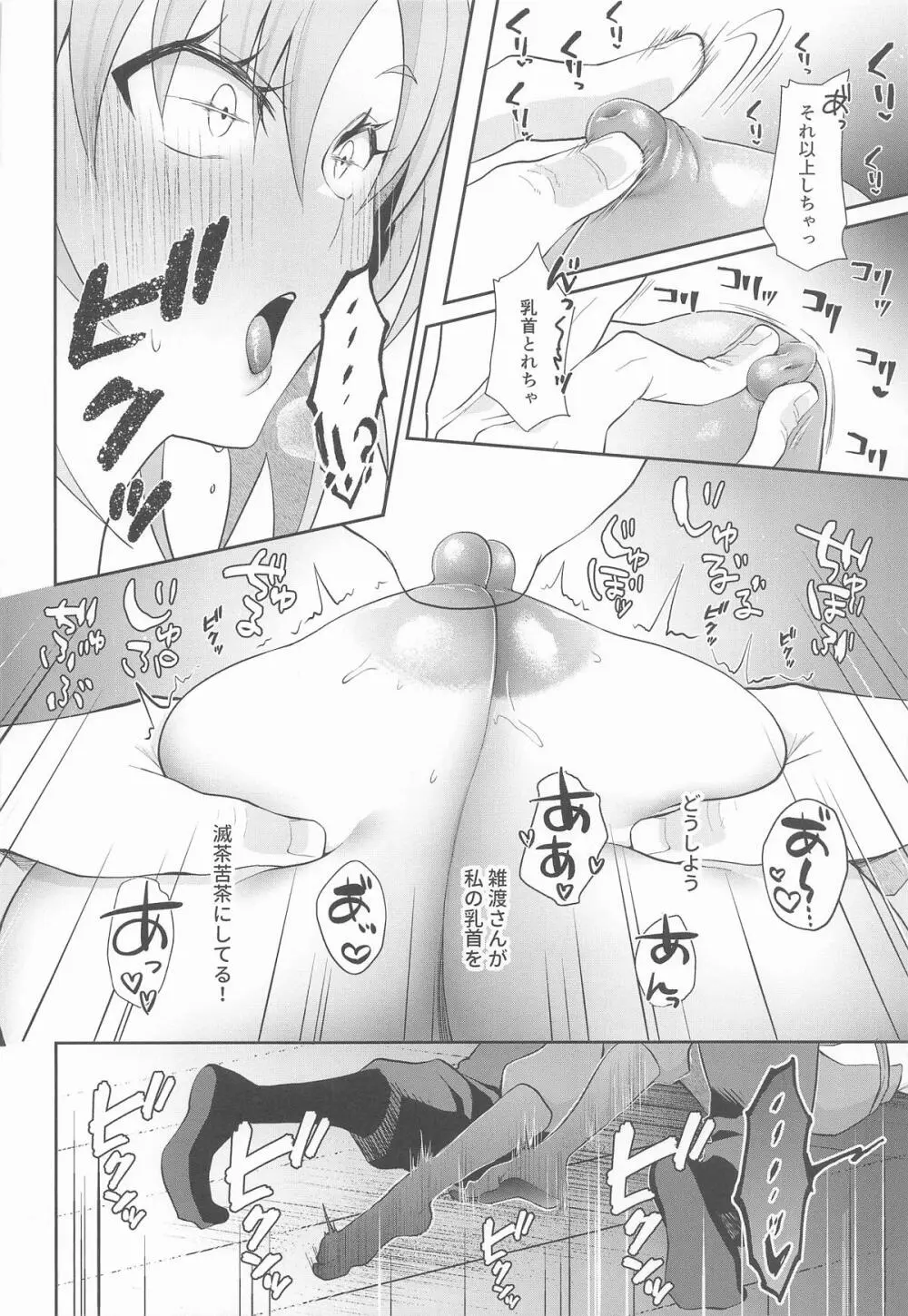 我慢できないお年頃 - page9