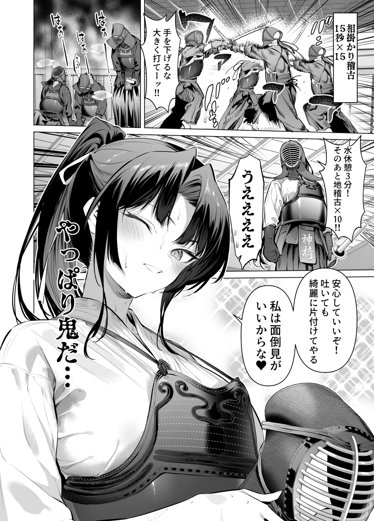 面倒見のいい神崎さん - page2