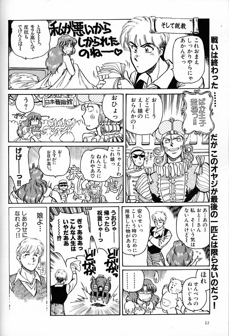 女だらけの沖縄サミット - page11
