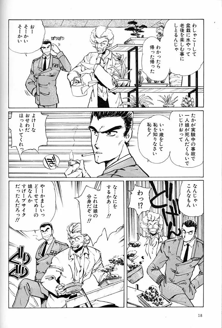 女だらけの沖縄サミット - page17