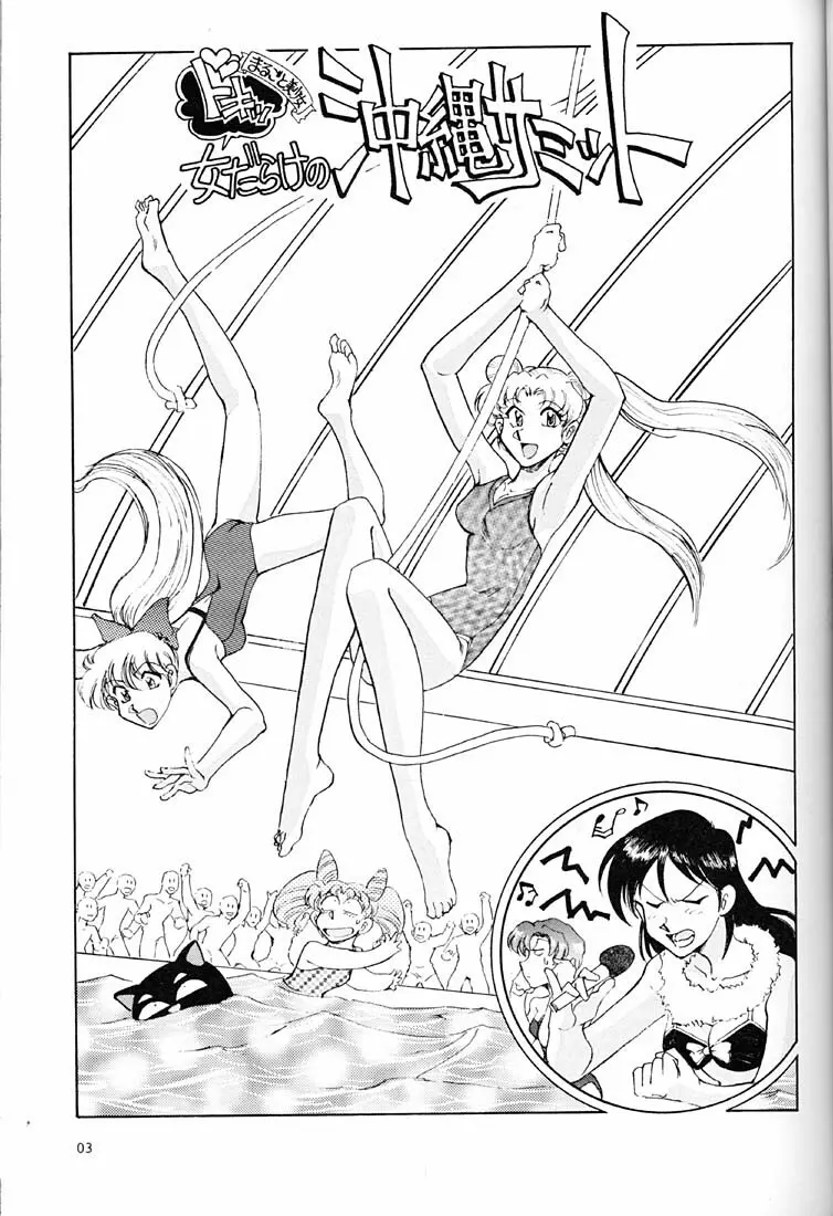 女だらけの沖縄サミット - page2