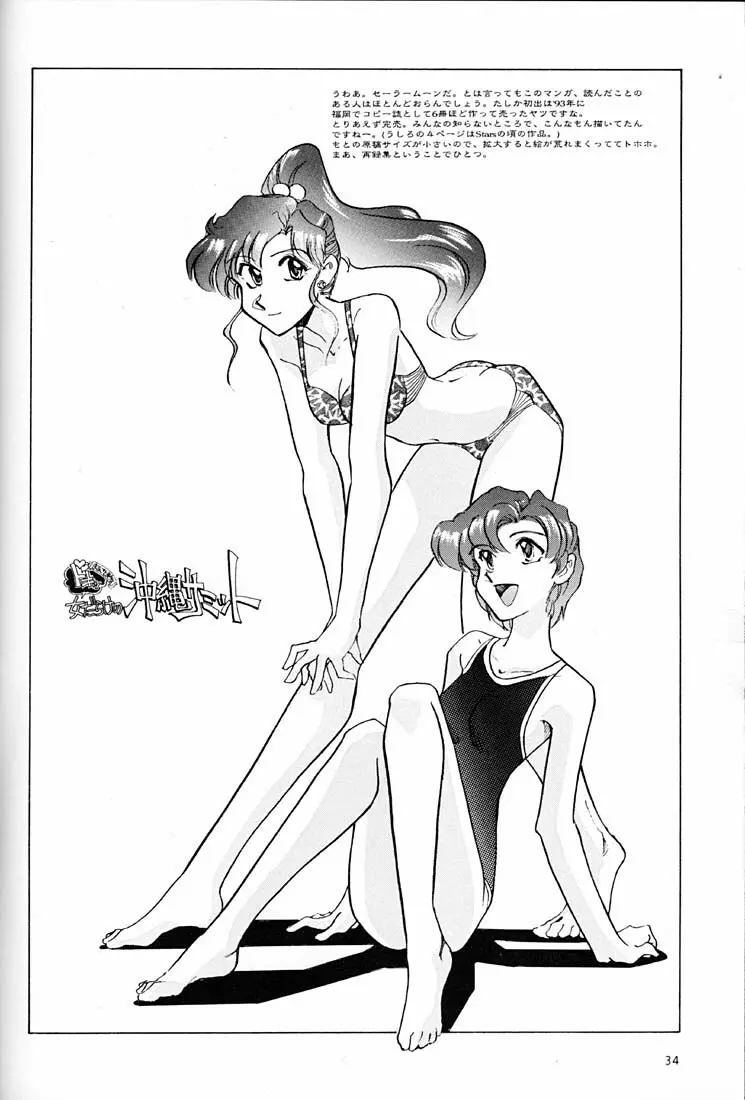 女だらけの沖縄サミット - page33