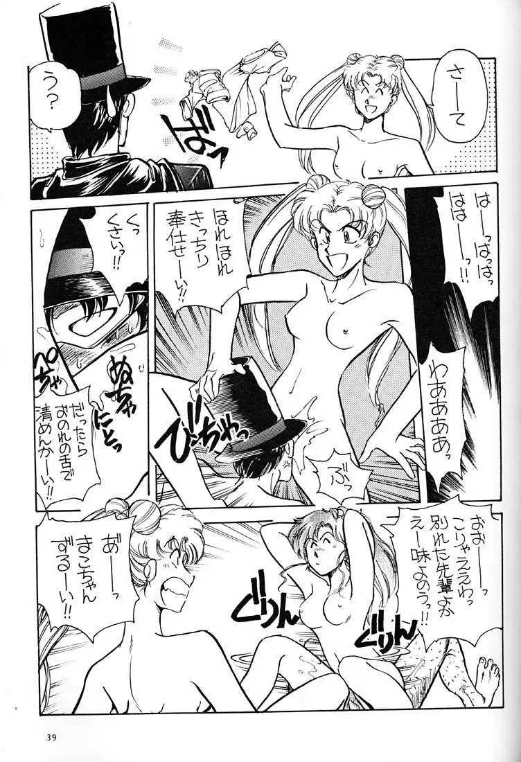 女だらけの沖縄サミット - page38