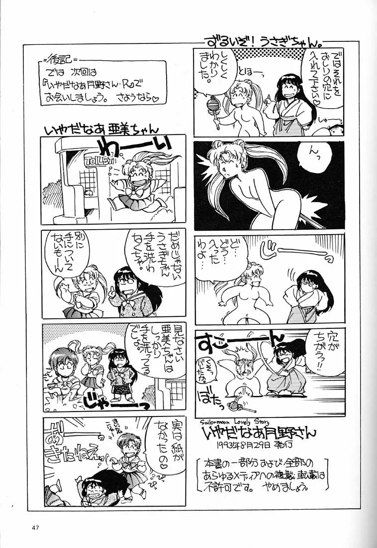 女だらけの沖縄サミット - page46