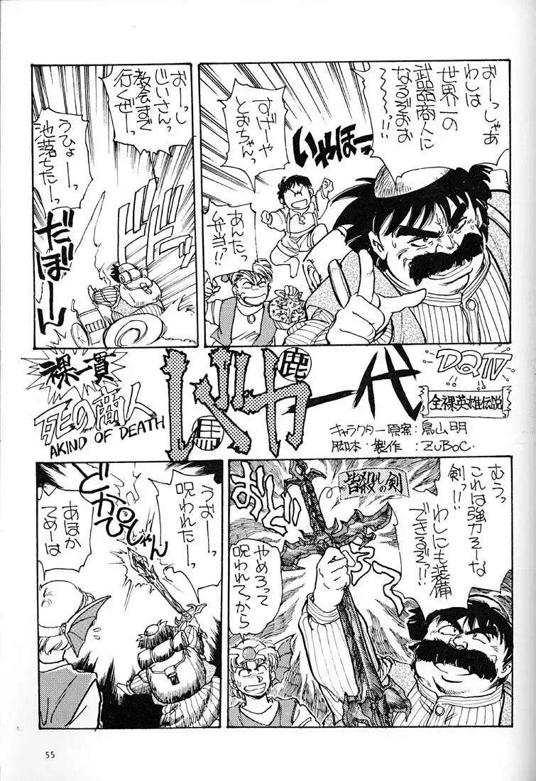 女だらけの沖縄サミット - page54