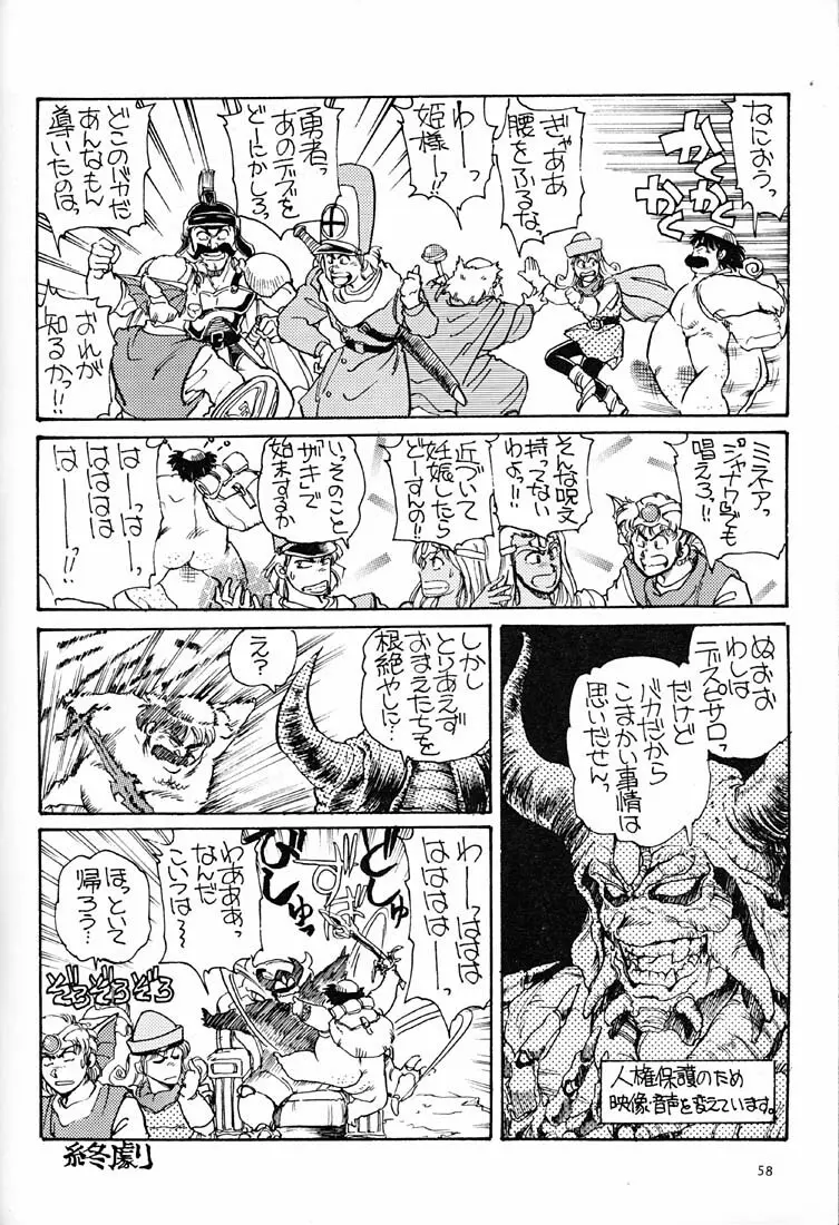 女だらけの沖縄サミット - page57