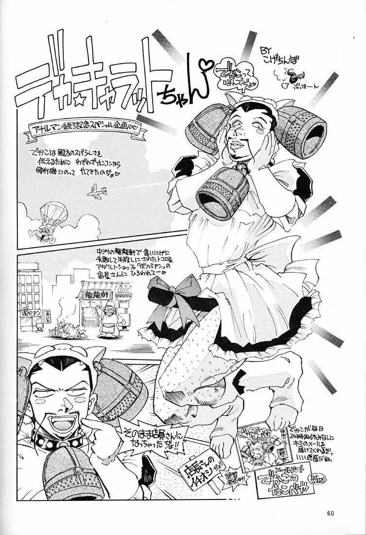 女だらけの沖縄サミット - page59