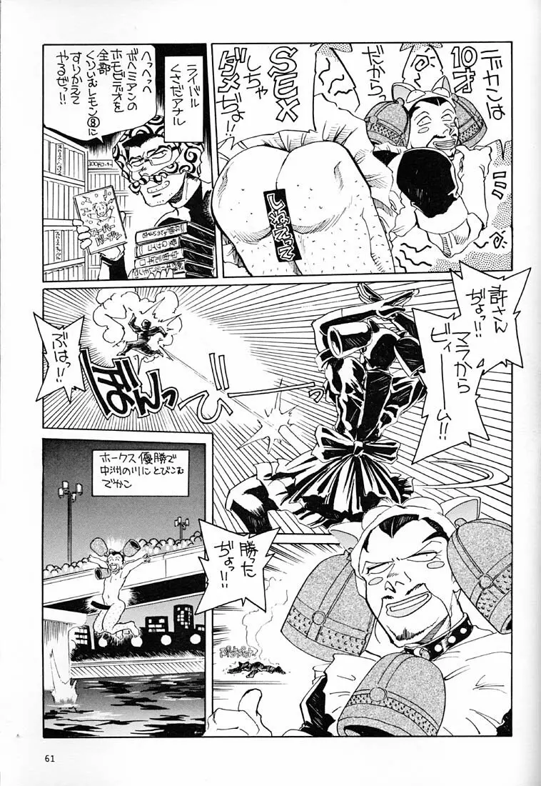 女だらけの沖縄サミット - page60