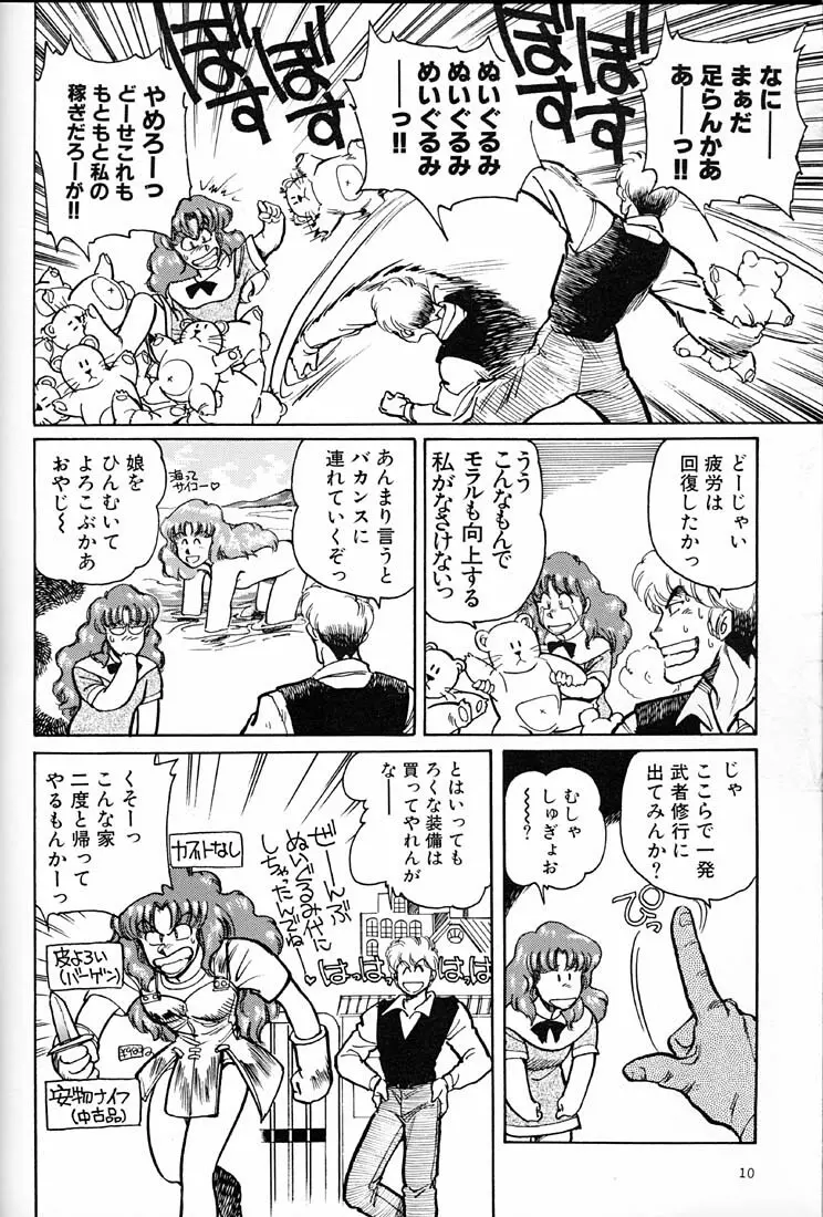 女だらけの沖縄サミット - page9