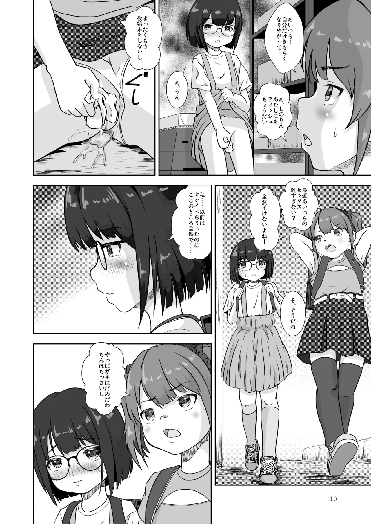 まじめでおとなしくてわるいこ - page10