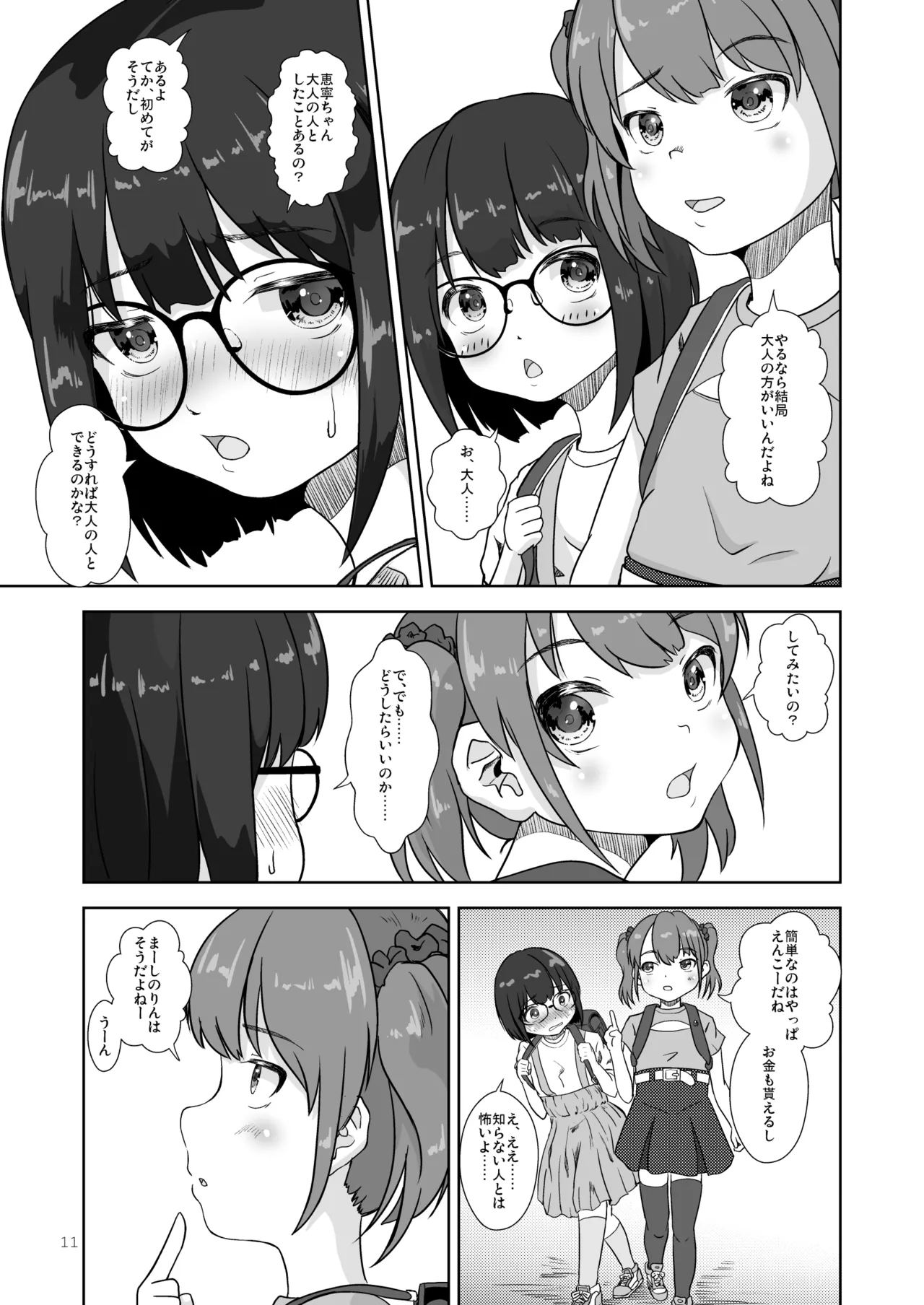 まじめでおとなしくてわるいこ - page11