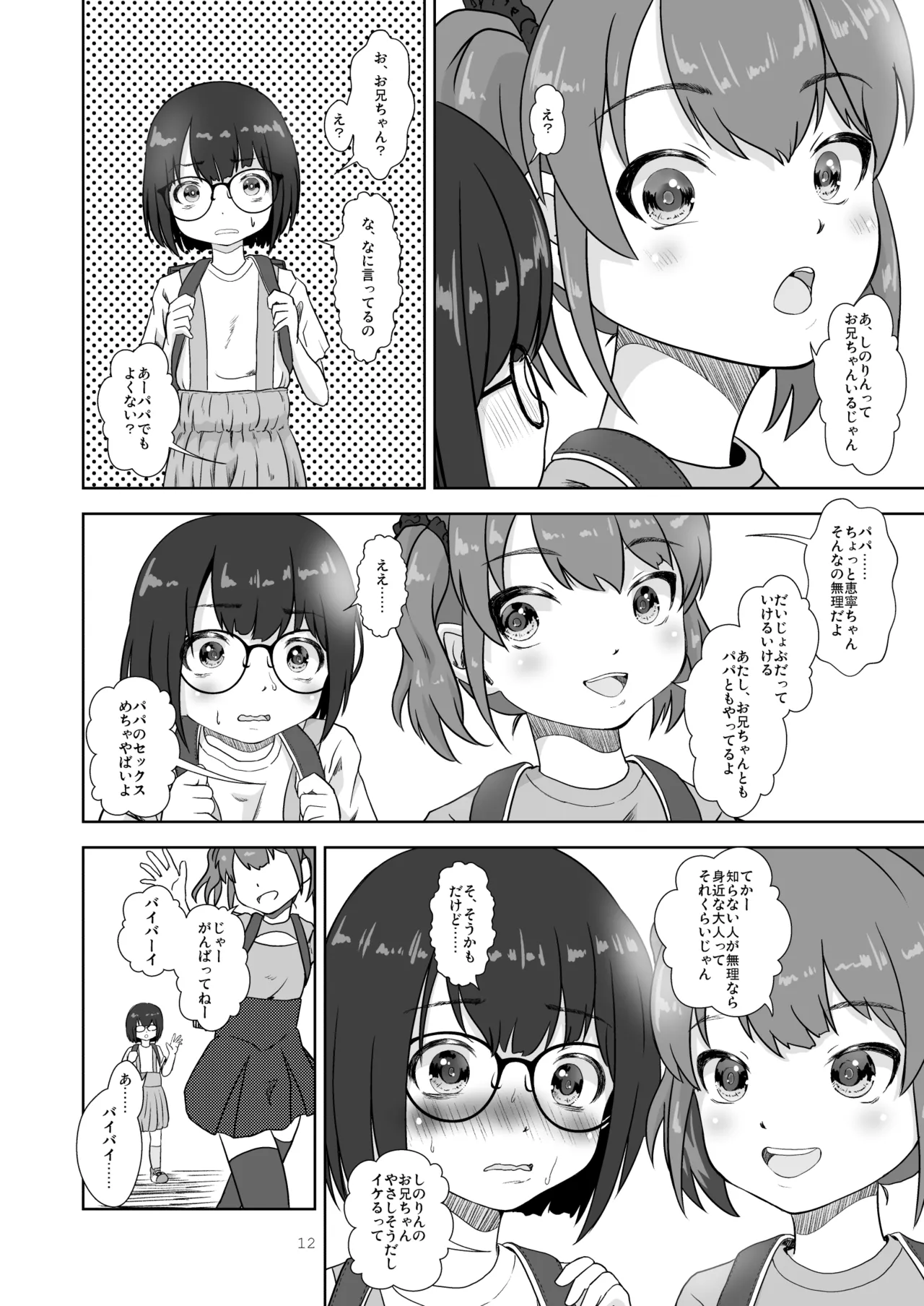 まじめでおとなしくてわるいこ - page12