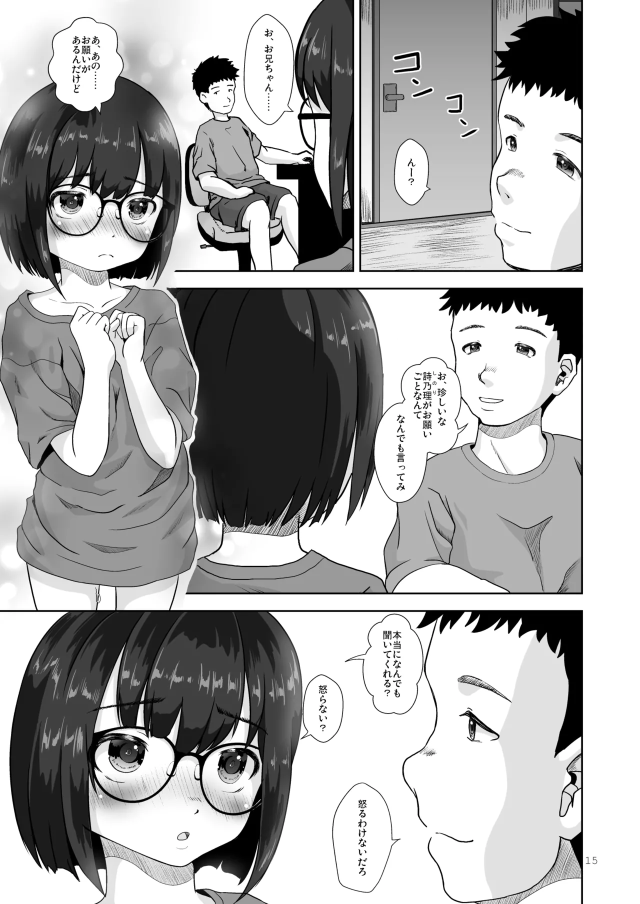 まじめでおとなしくてわるいこ - page15