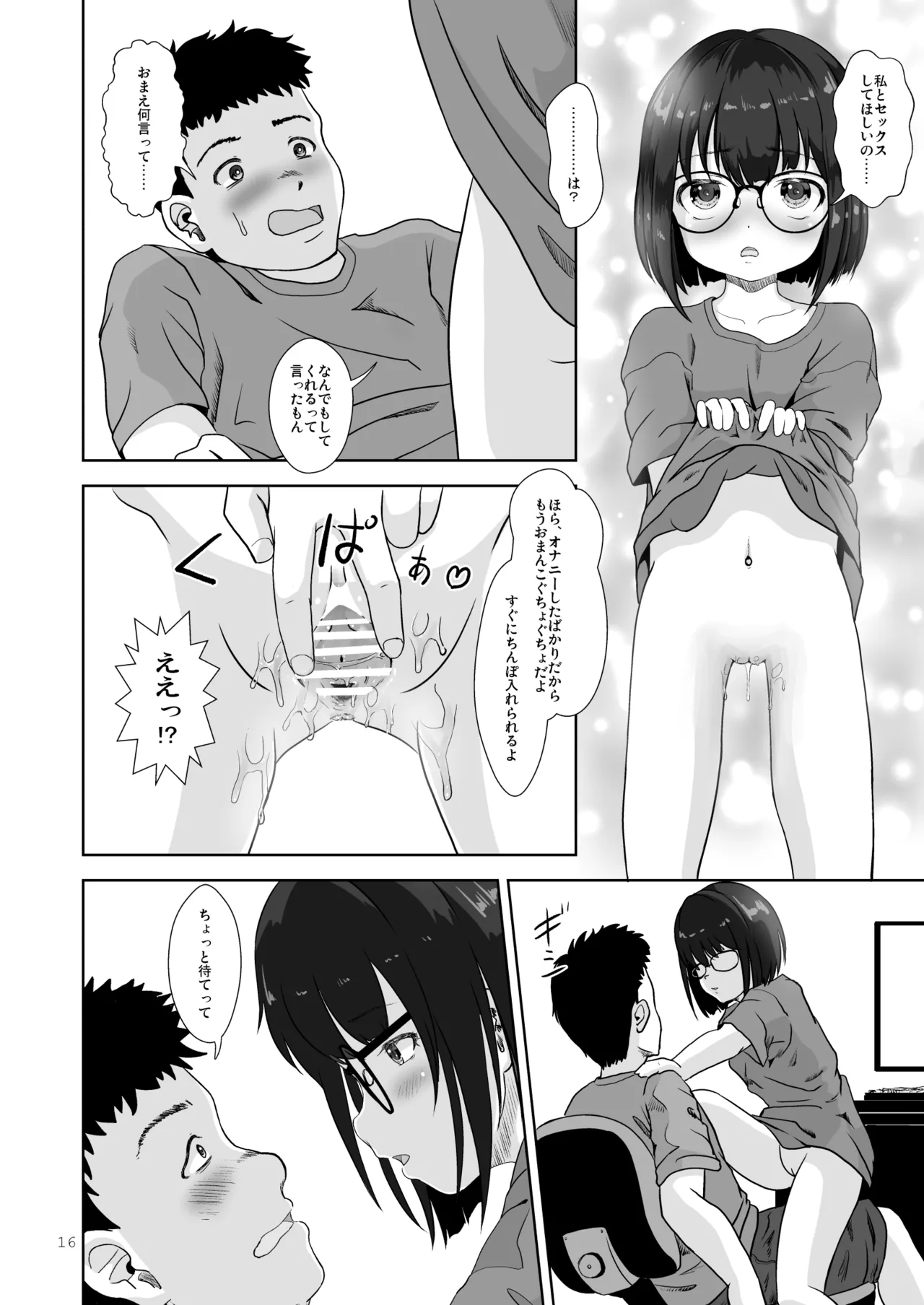 まじめでおとなしくてわるいこ - page16