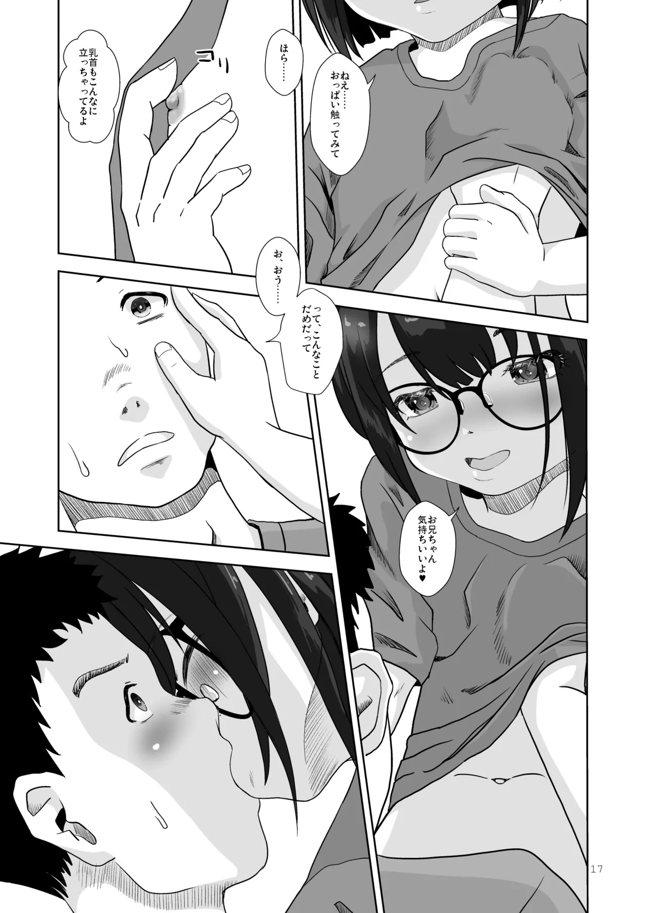 まじめでおとなしくてわるいこ - page17