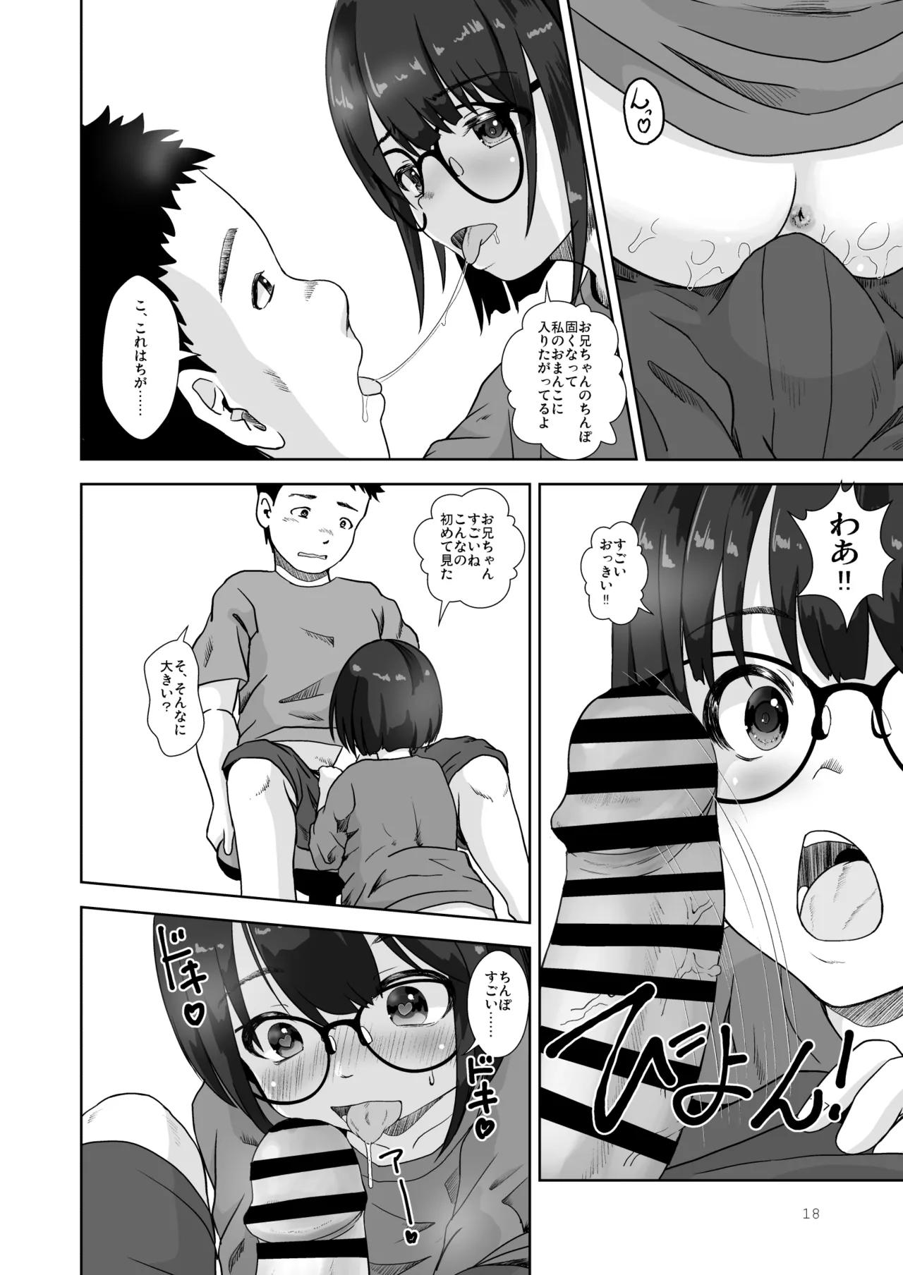 まじめでおとなしくてわるいこ - page18