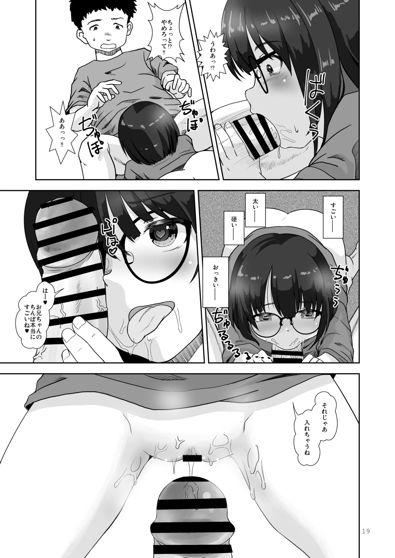 まじめでおとなしくてわるいこ - page19