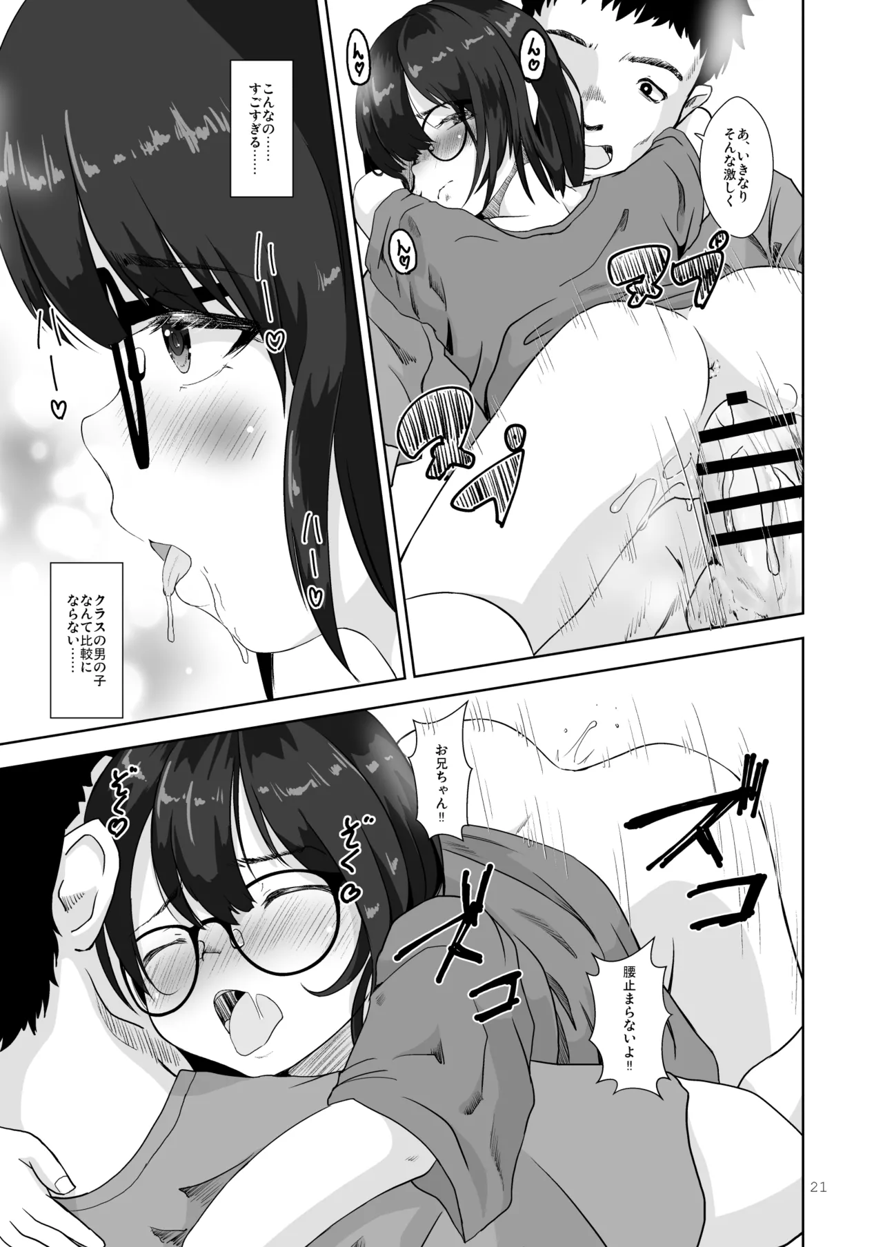 まじめでおとなしくてわるいこ - page21