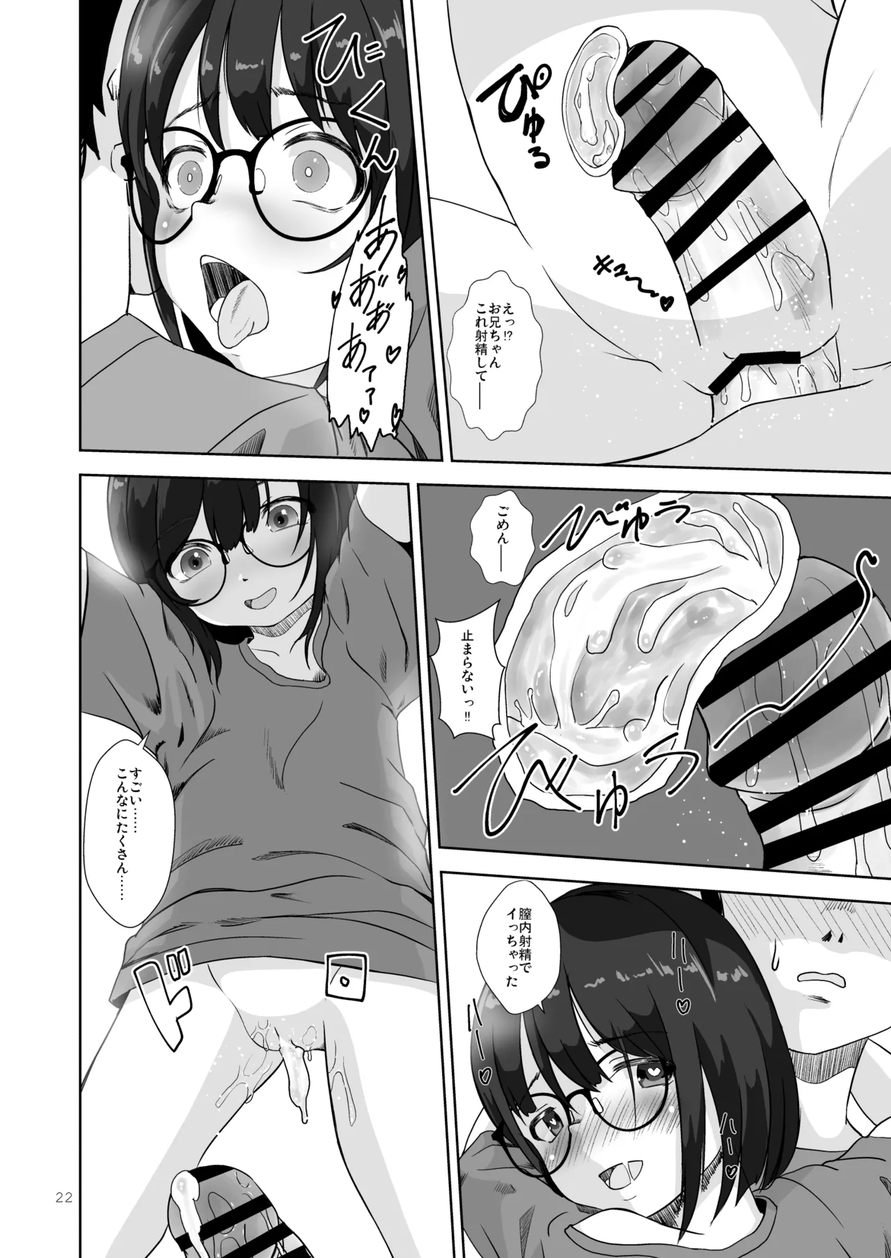 まじめでおとなしくてわるいこ - page22