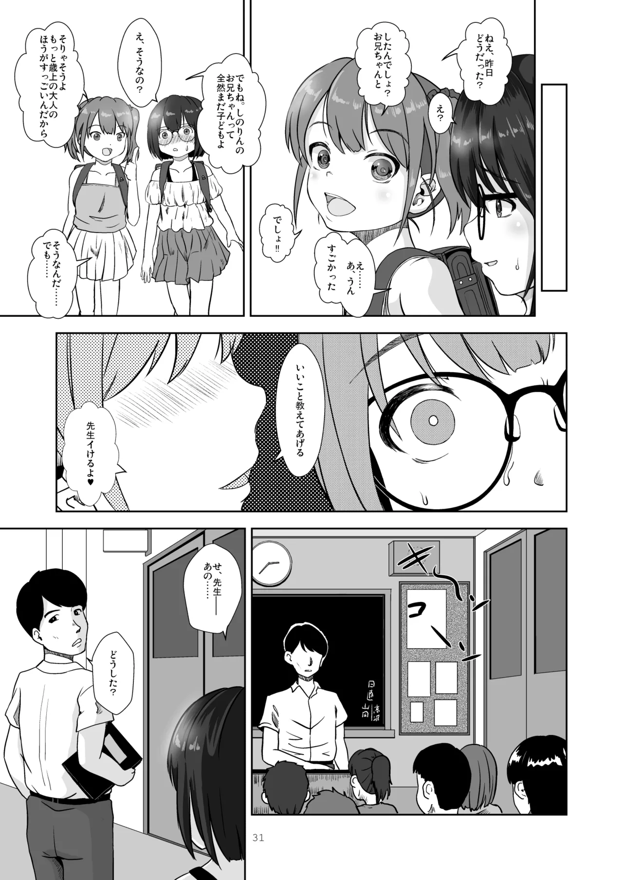 まじめでおとなしくてわるいこ - page31