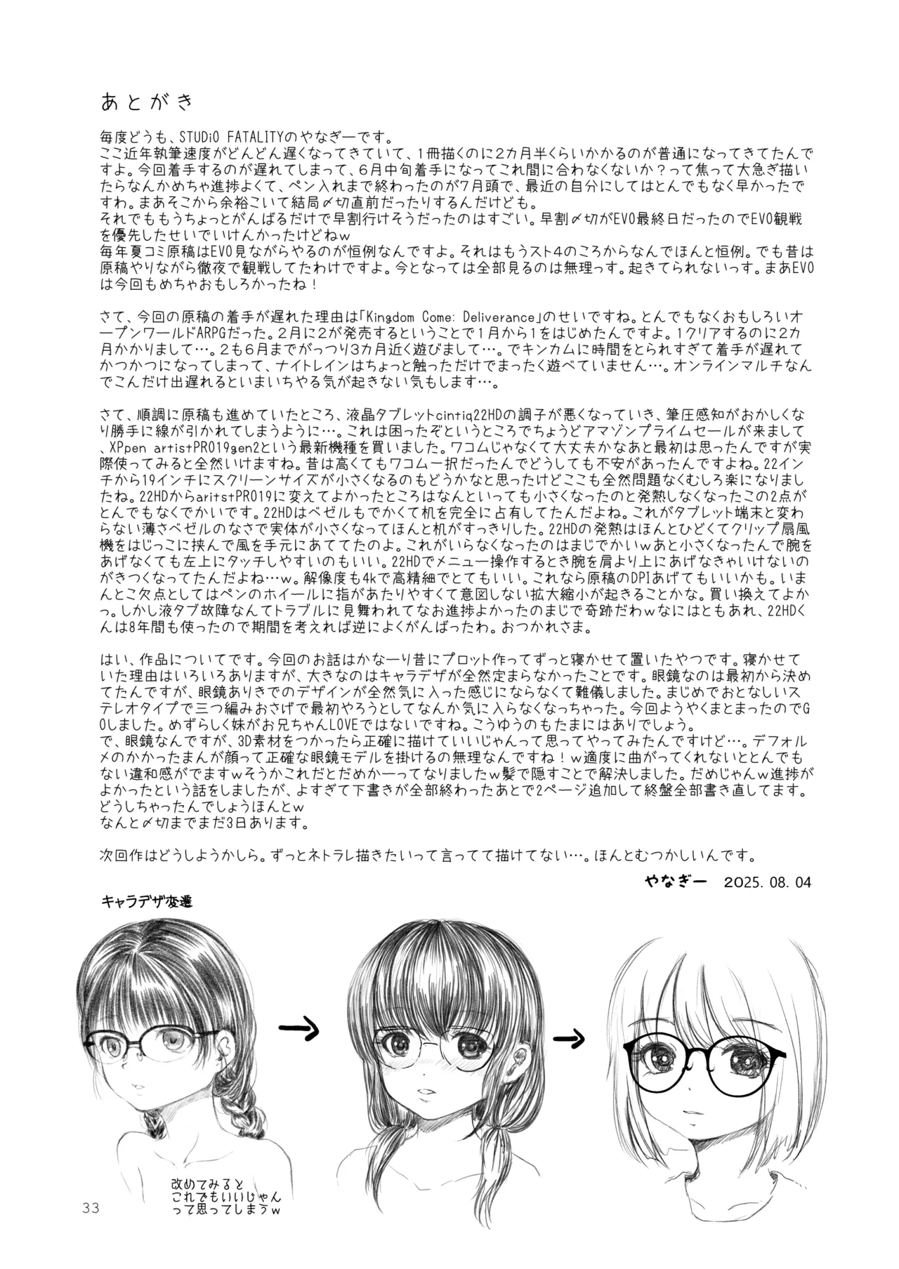 まじめでおとなしくてわるいこ - page33