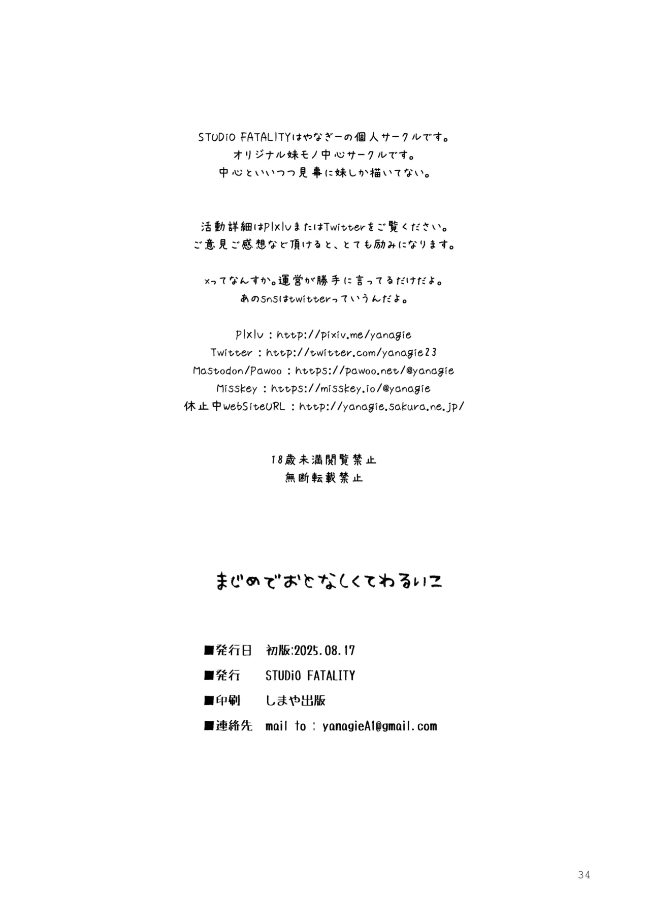 まじめでおとなしくてわるいこ - page34