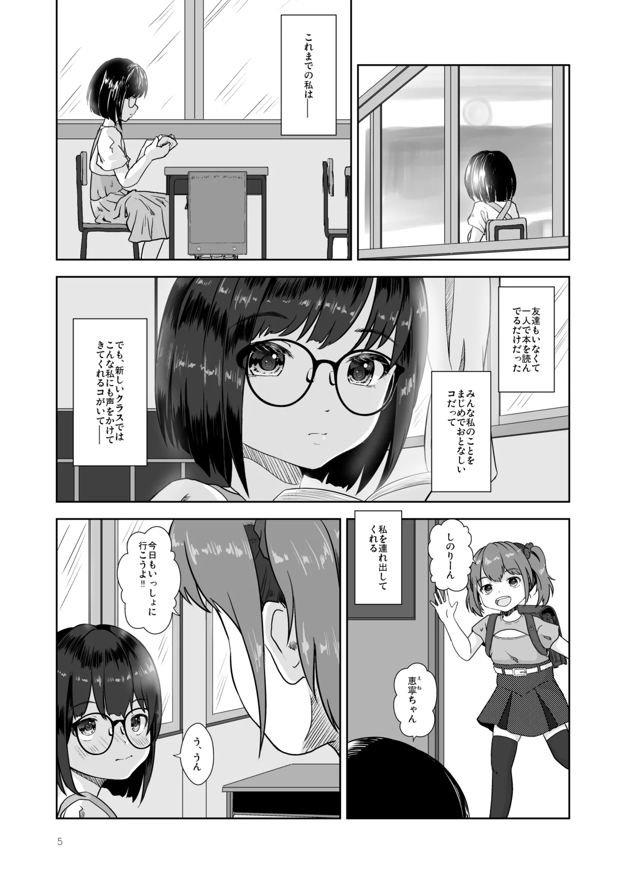 まじめでおとなしくてわるいこ - page5