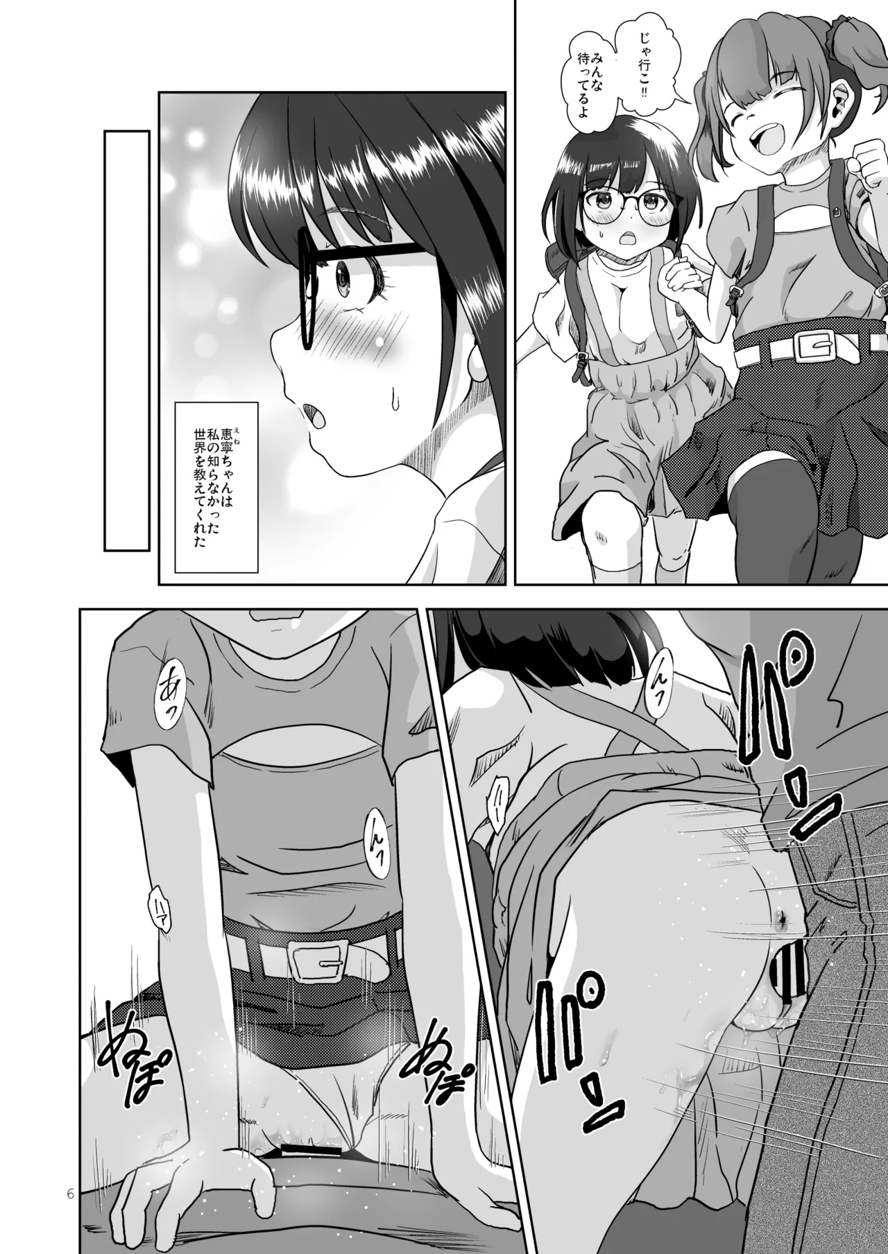 まじめでおとなしくてわるいこ - page6