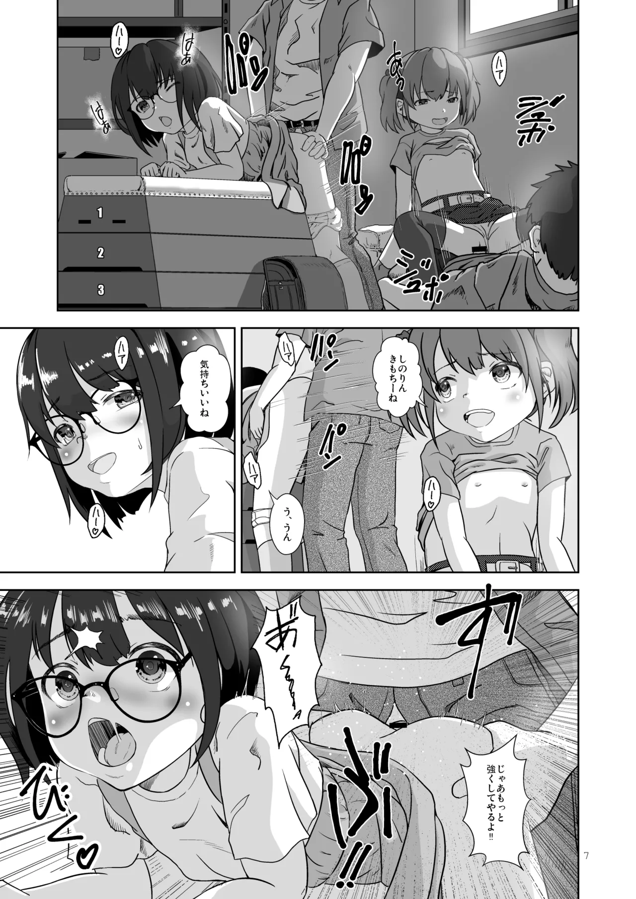 まじめでおとなしくてわるいこ - page7