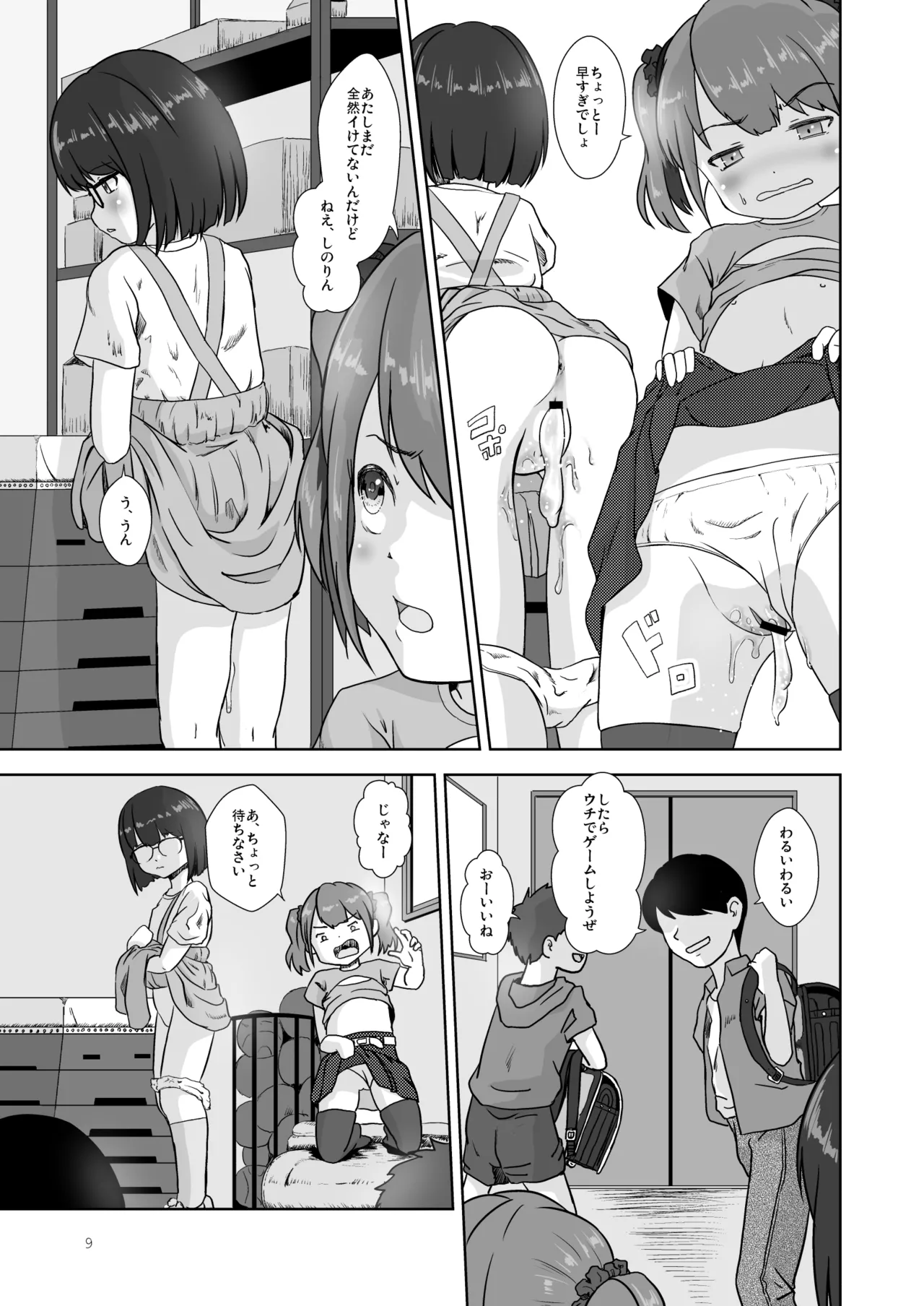 まじめでおとなしくてわるいこ - page9
