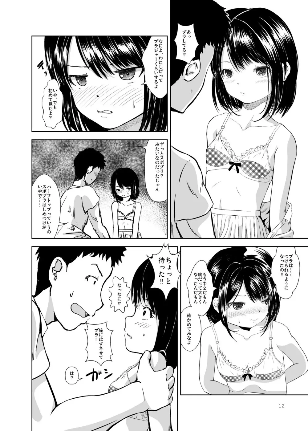 Don’t Let Our Love Go Down 2 - page10