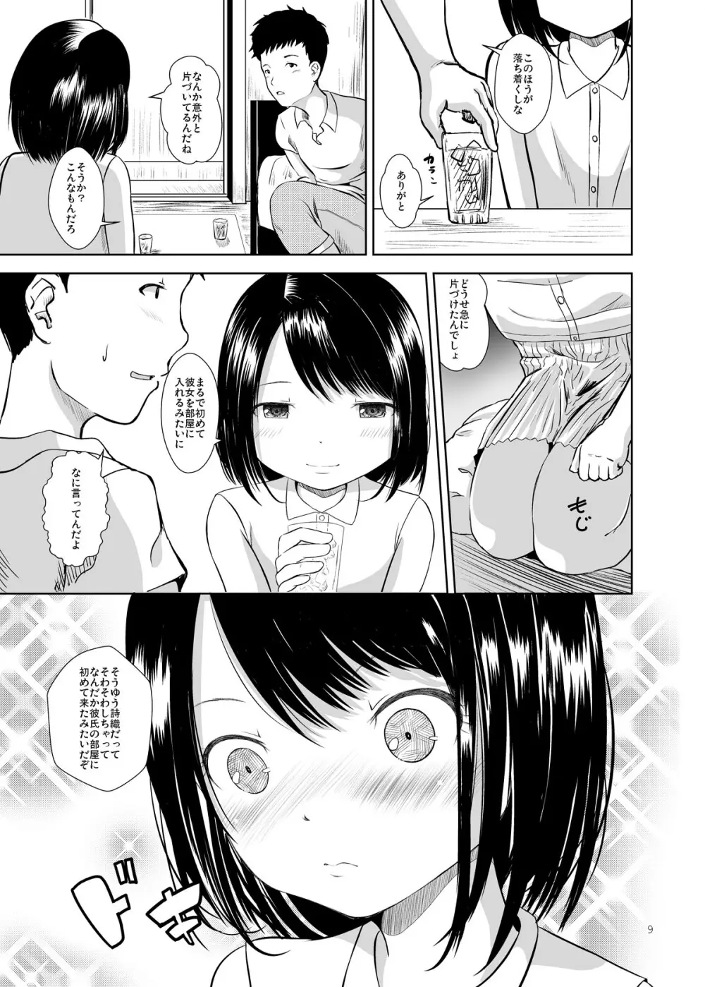 Don’t Let Our Love Go Down 2 - page7