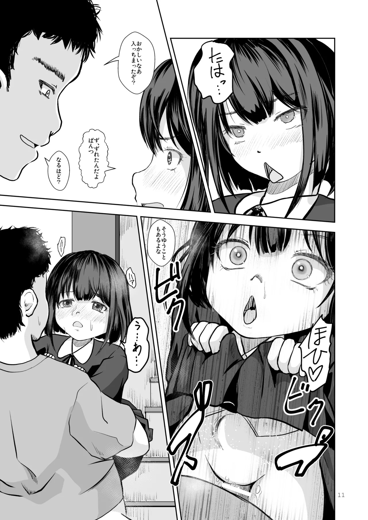 お兄ちゃんのぱんつチェック - page11