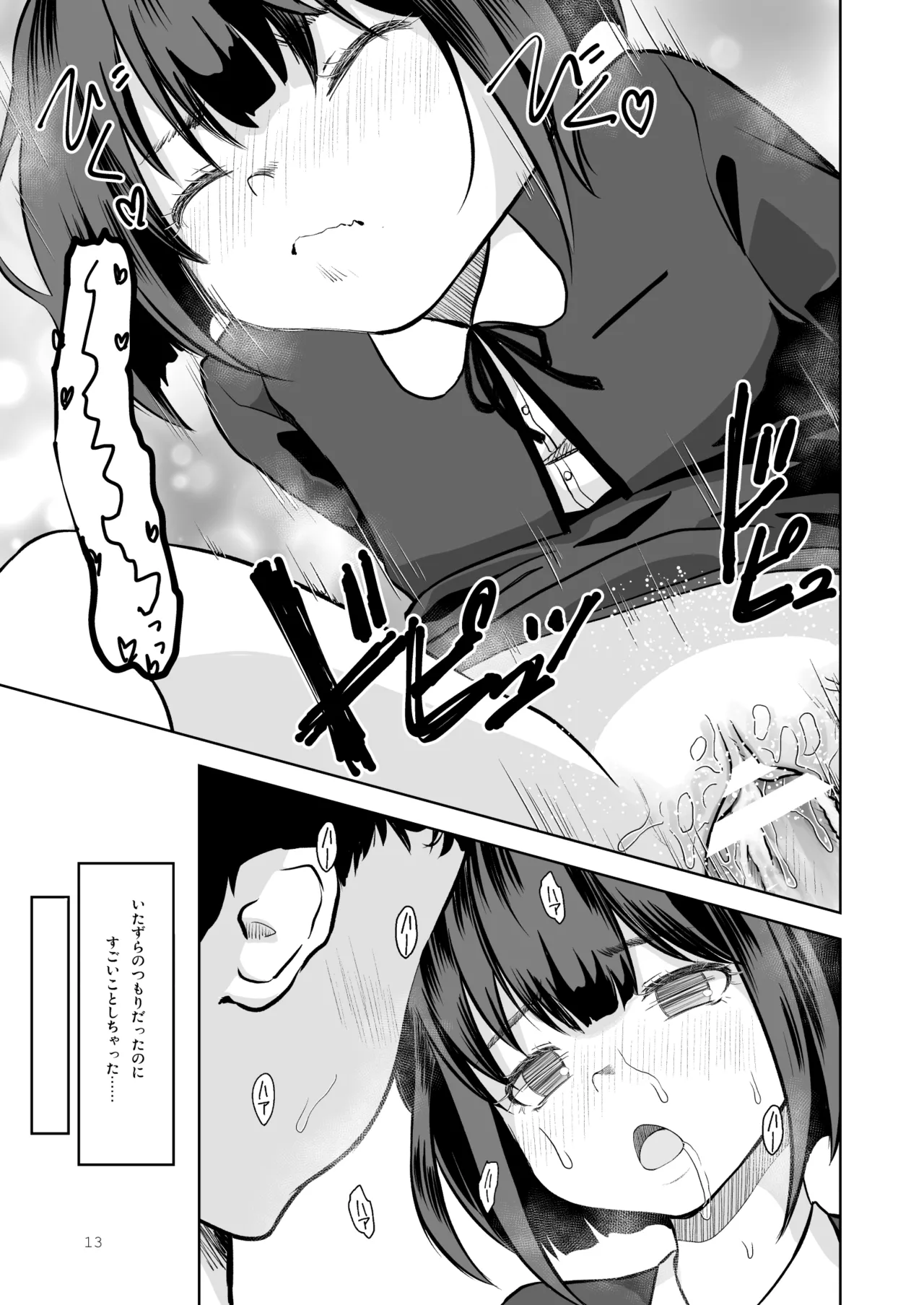お兄ちゃんのぱんつチェック - page13