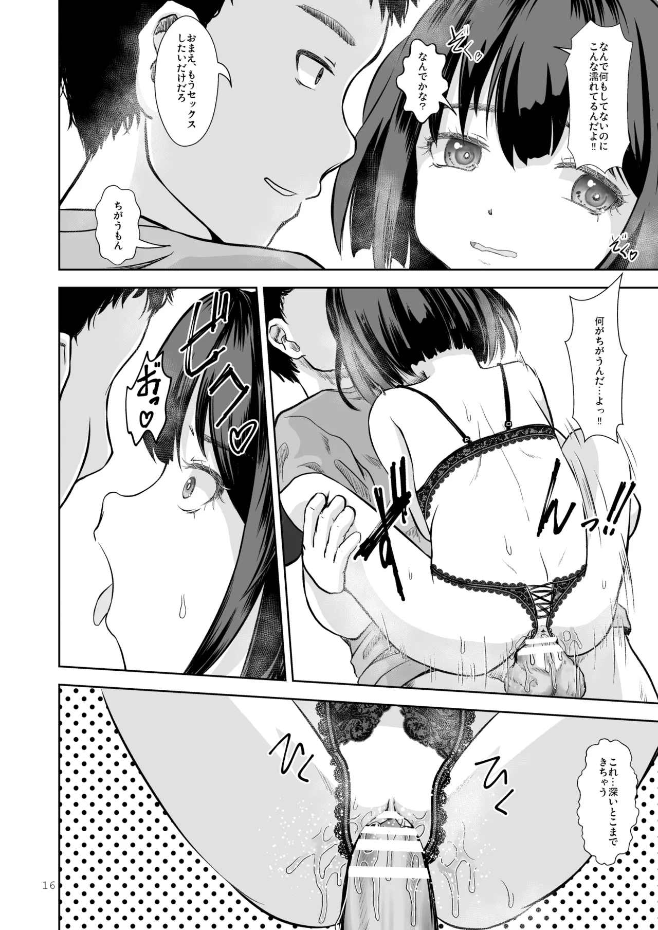 お兄ちゃんのぱんつチェック - page16