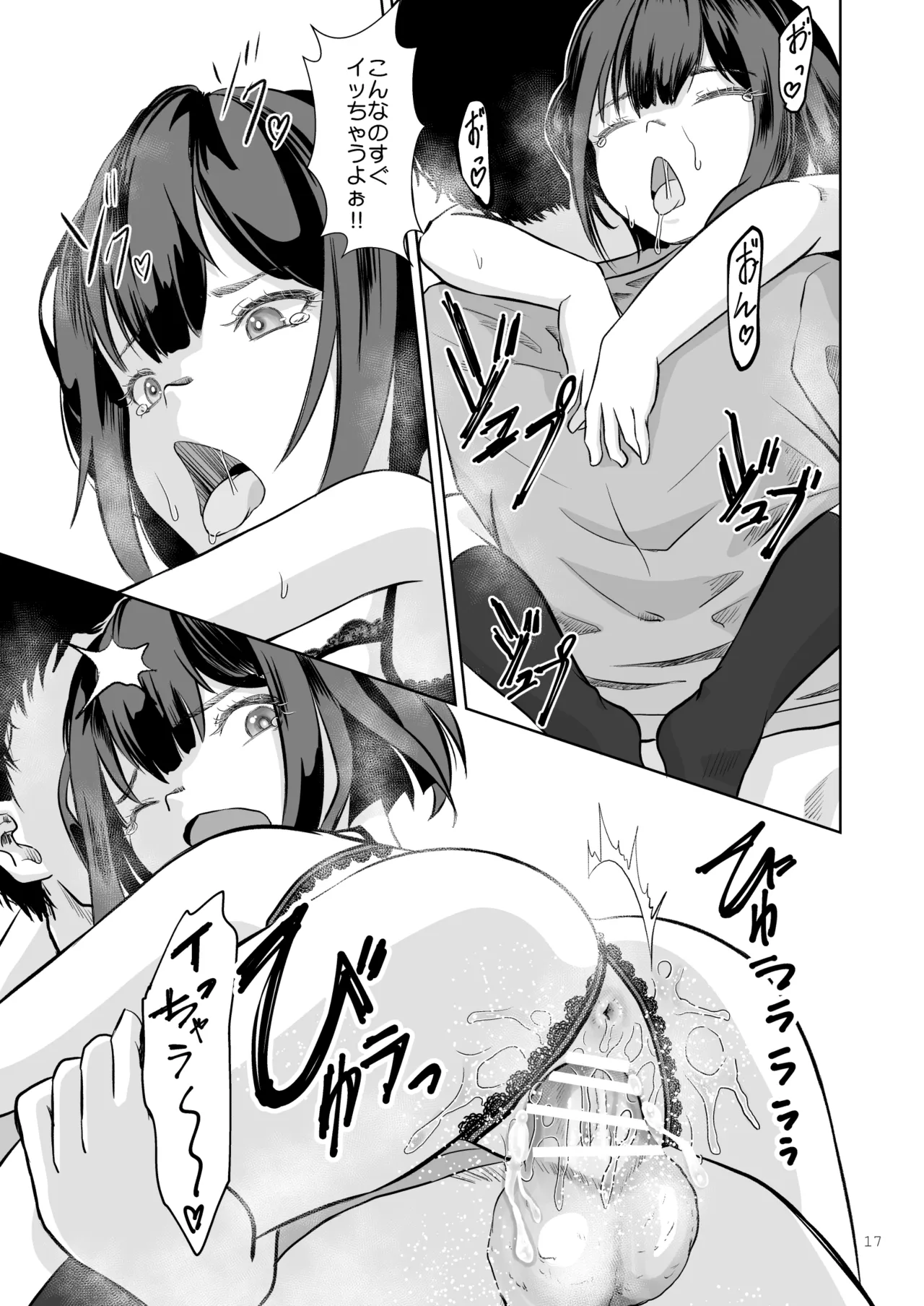 お兄ちゃんのぱんつチェック - page17