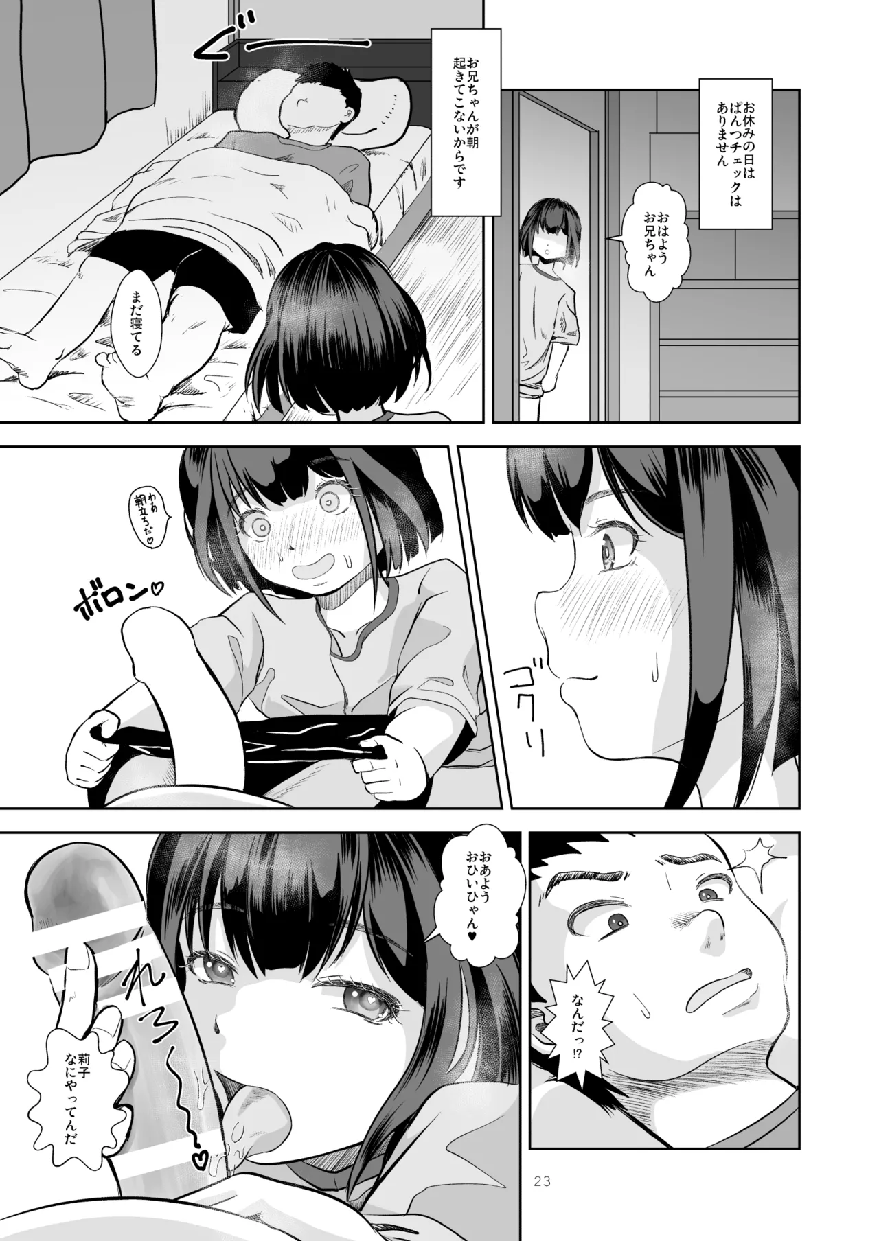 お兄ちゃんのぱんつチェック - page23