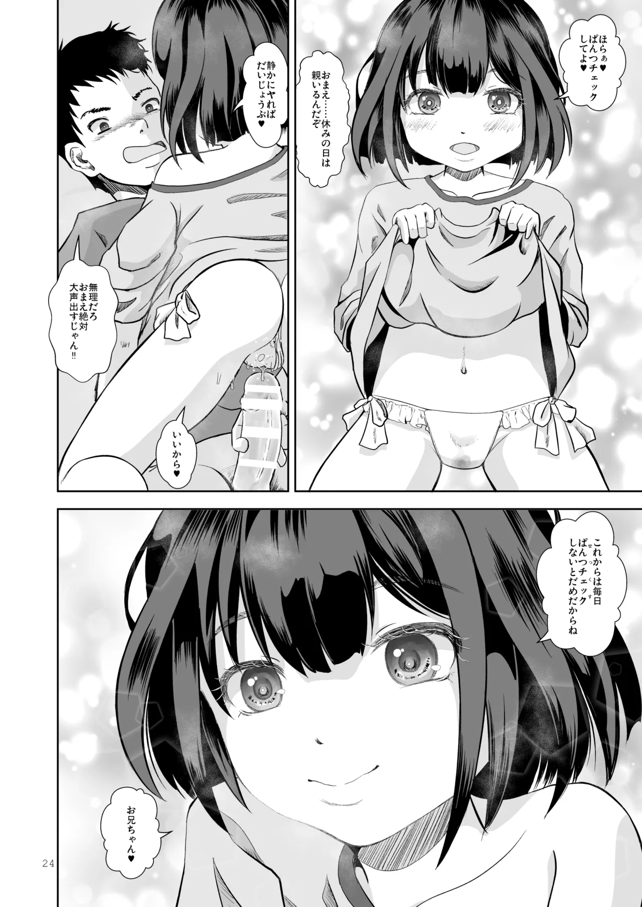 お兄ちゃんのぱんつチェック - page24