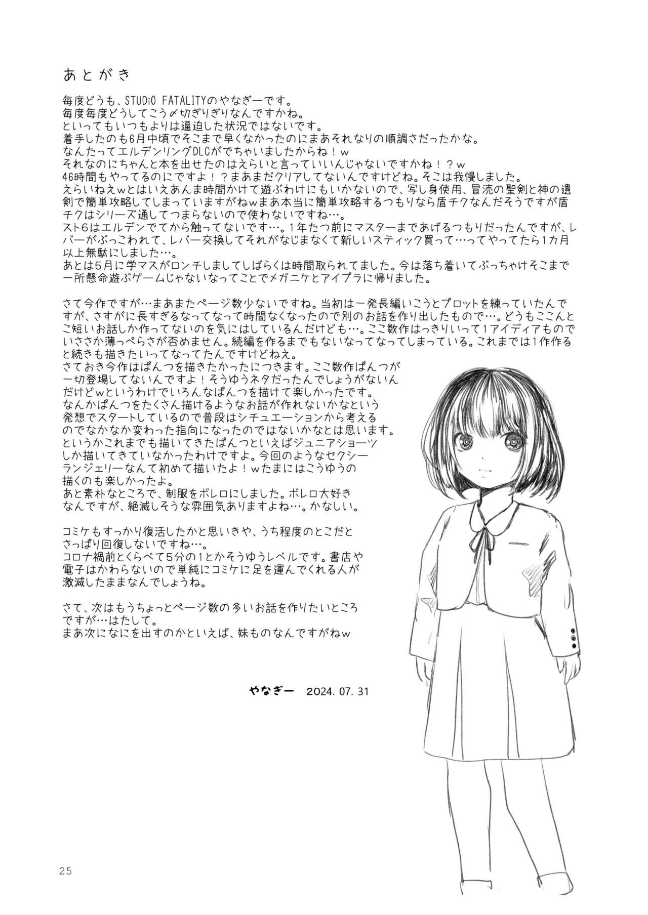 お兄ちゃんのぱんつチェック - page25