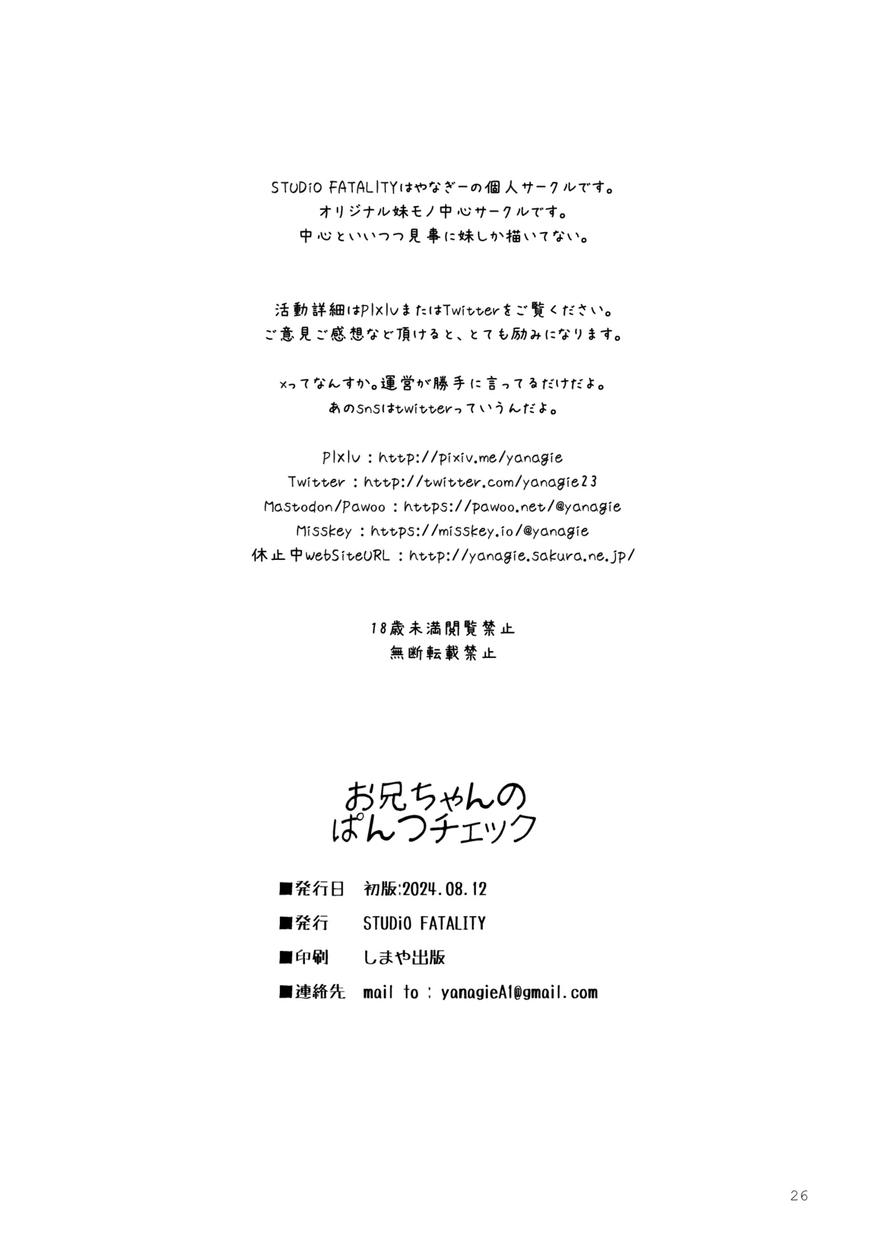 お兄ちゃんのぱんつチェック - page26