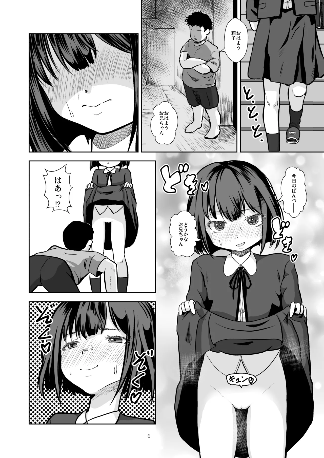 お兄ちゃんのぱんつチェック - page6